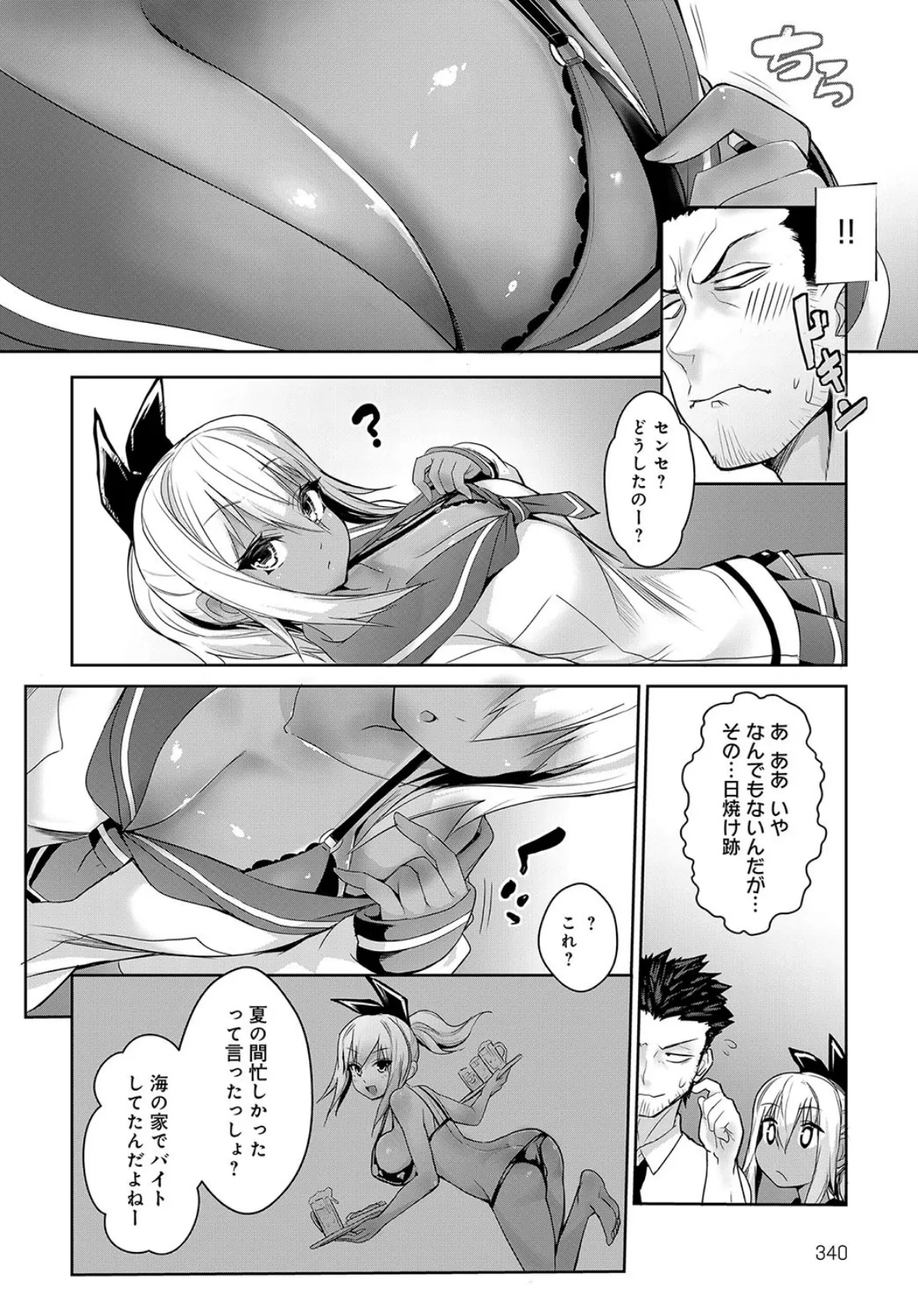 サンバーストガール! 4ページ