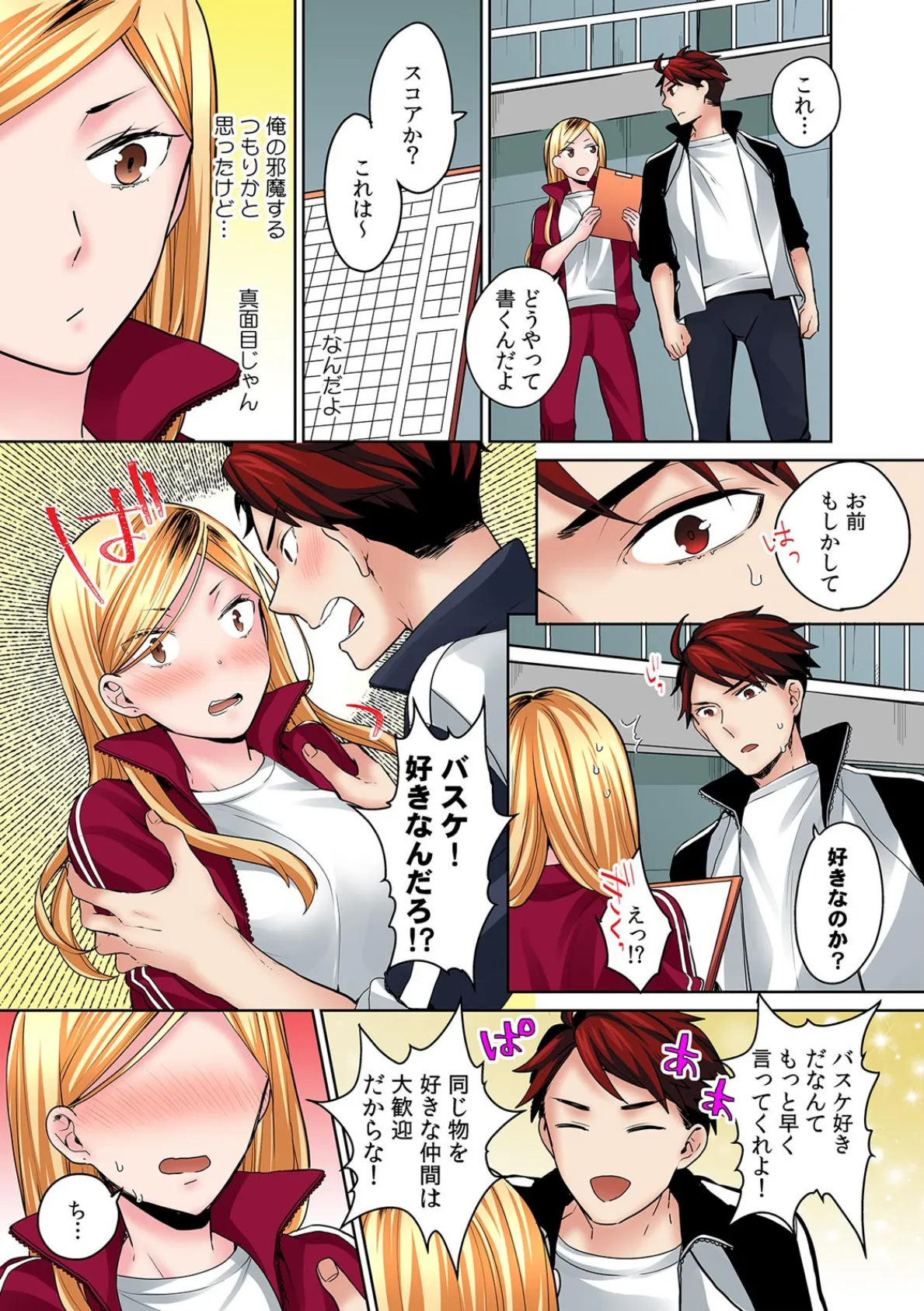 暴力ギャルも挿入したらウブな女子!?〜そんなデカいの無理だって…〜【フルカラー】 (2) 5ページ