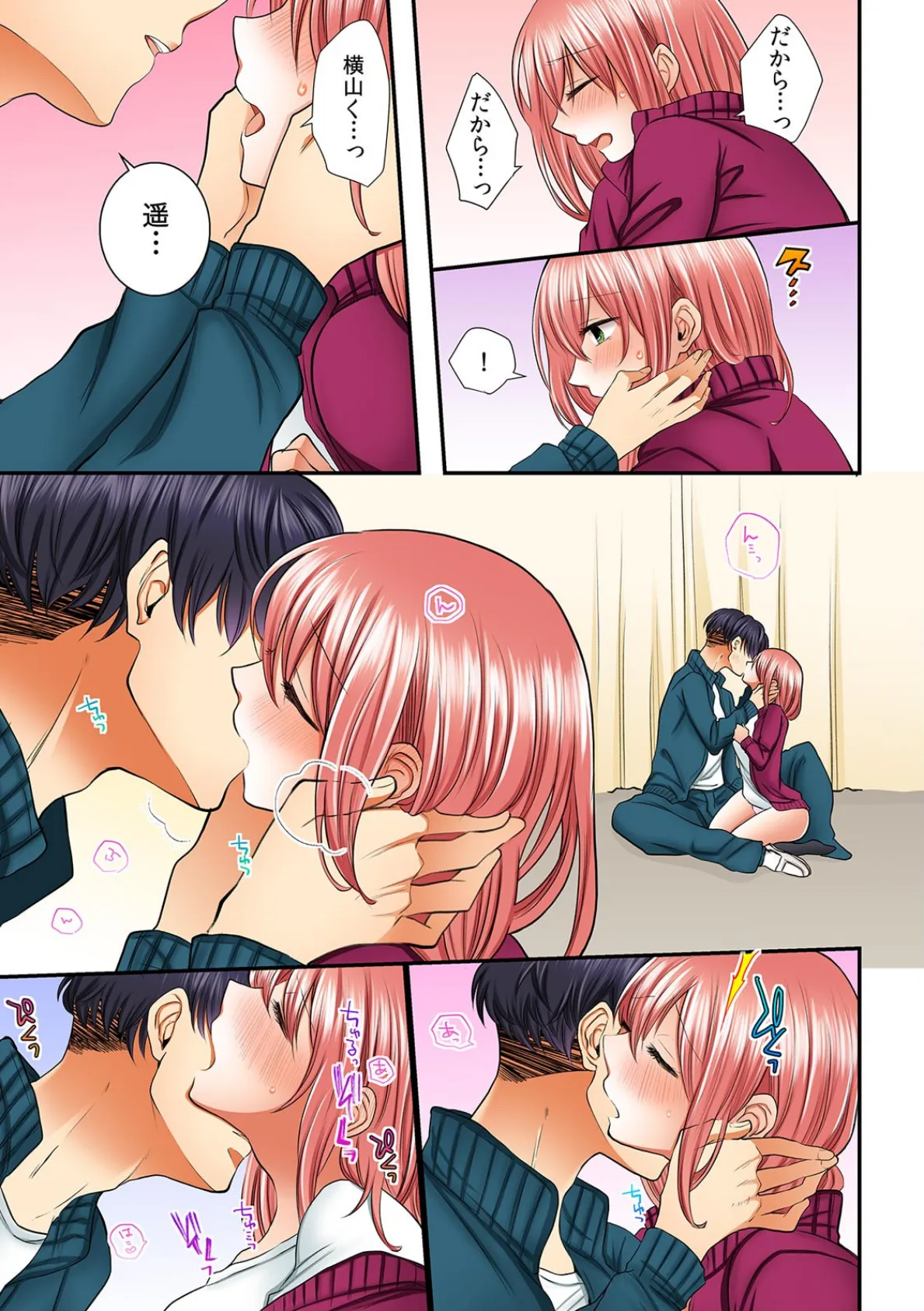 元カレ医師の寝取り検診〜奥まで彼に躾けられて…〜【フルカラー】 (7) 5ページ