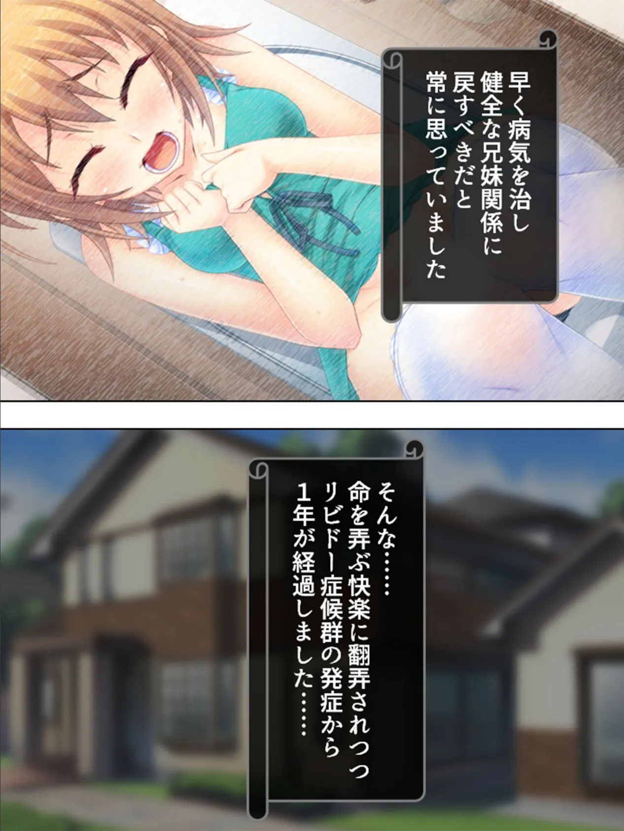 【新装版】妹たちとヤッちゃう病 〜鎮まれ!リビドー症候群〜 (単話) 最終話 7ページ