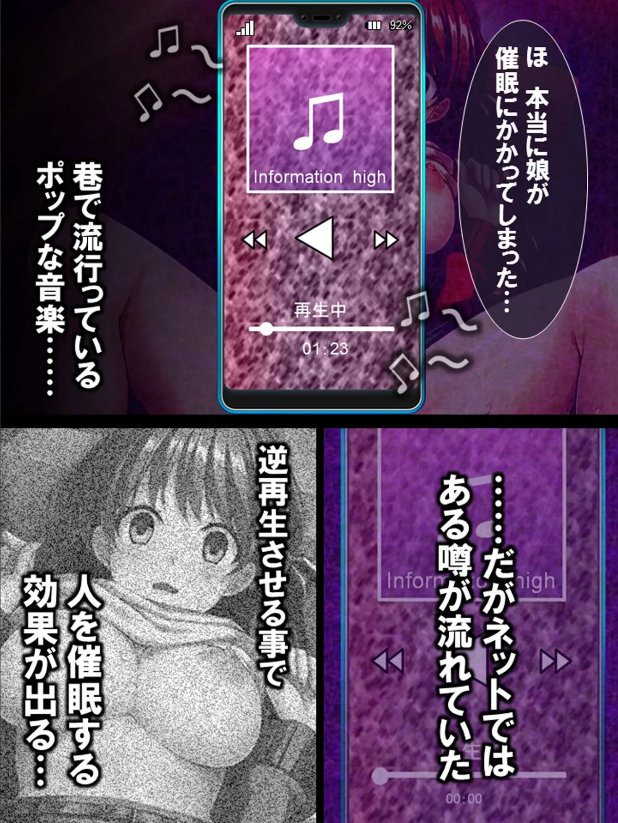 聞いたら絶頂!催●音源 〜娘が悦ぶパパの歌〜 6ページ