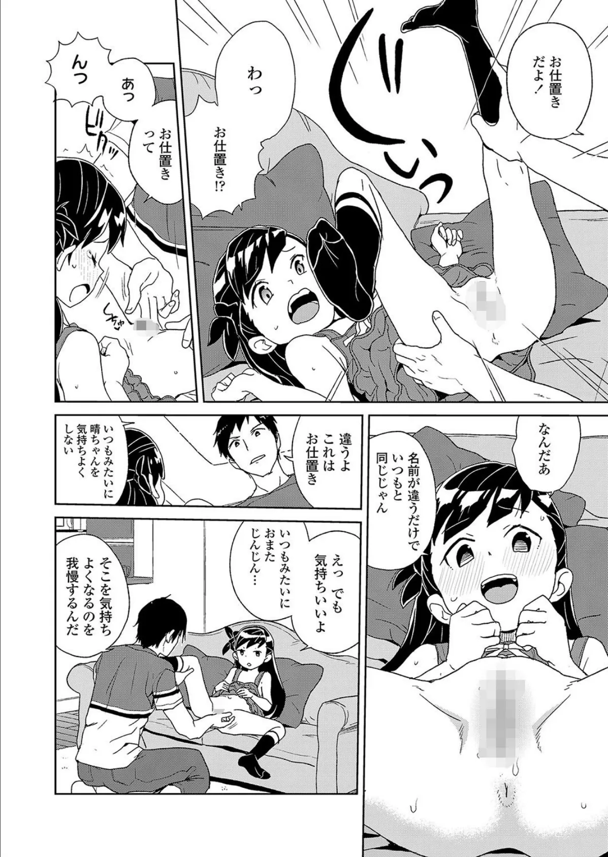 晴ちゃんのお勉強 4ページ