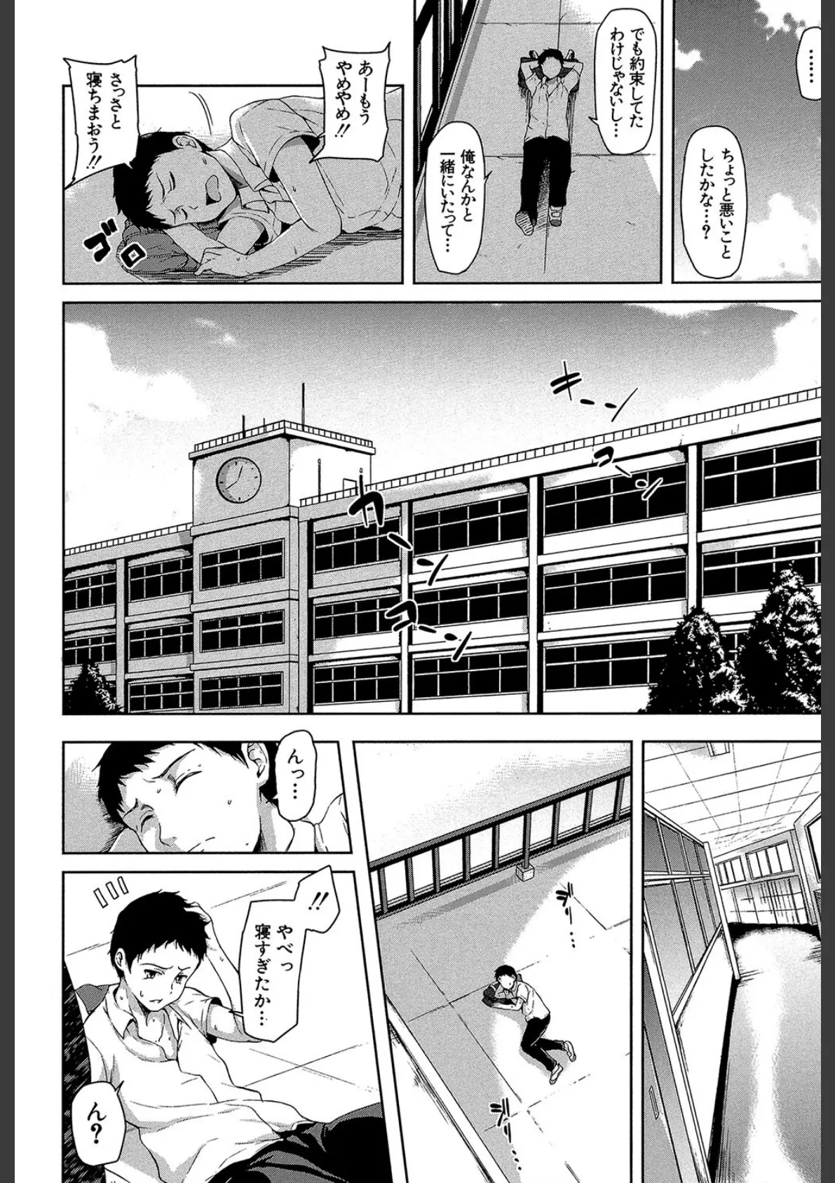 いきなり!ハーレムライフ【第1話立ち読み付き】 12ページ