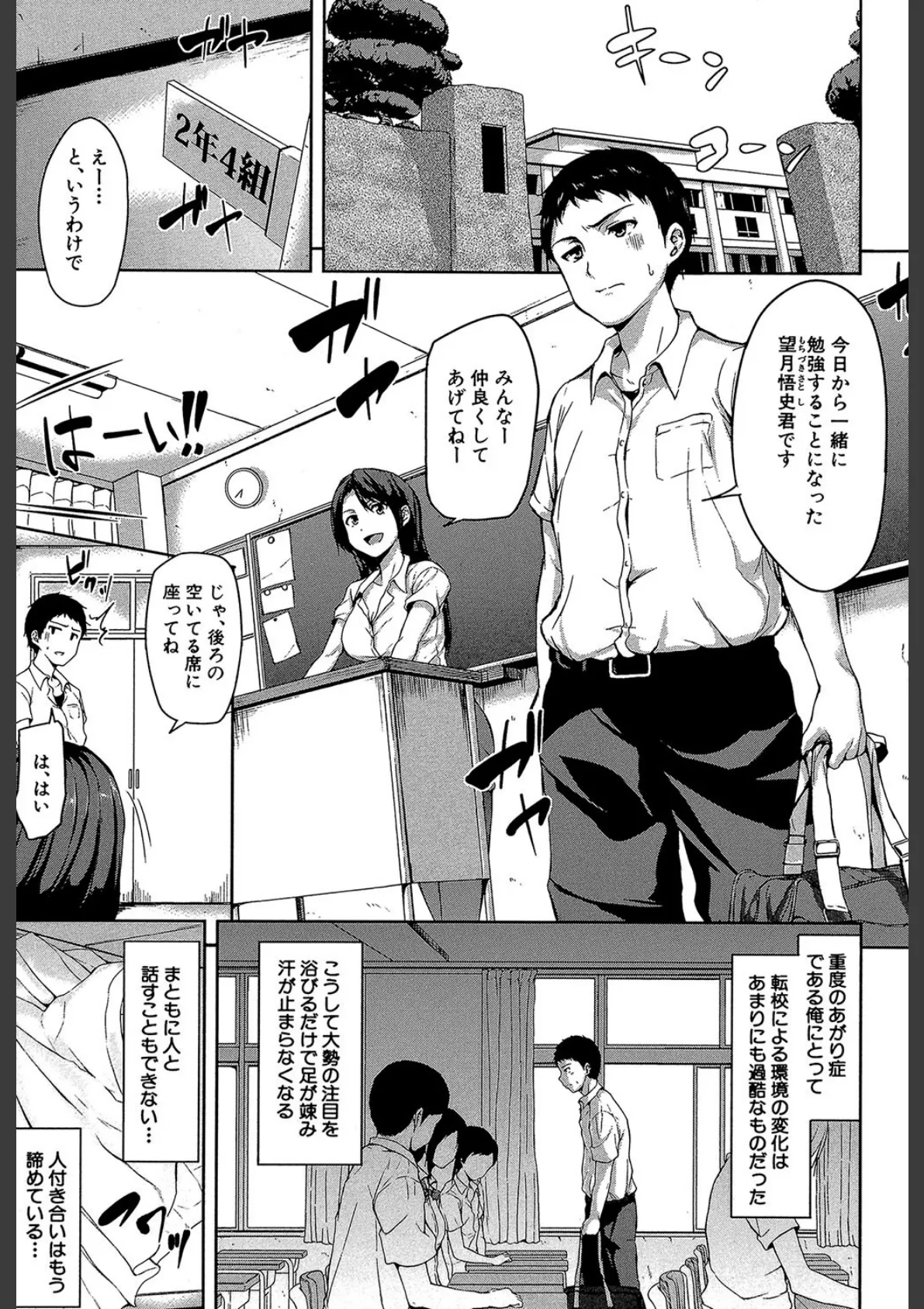 いきなり!ハーレムライフ【第1話立ち読み付き】 3ページ