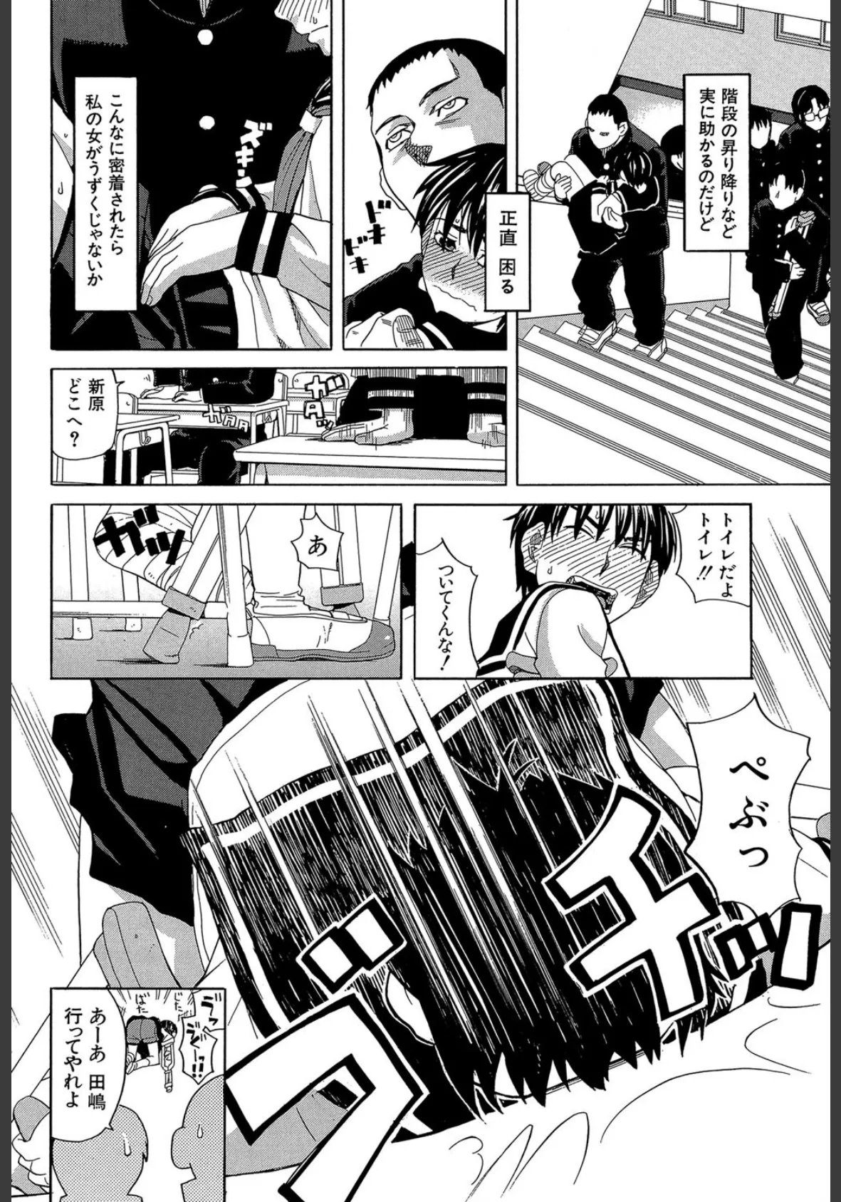 ニクドレ!【1話立ち読み付き】 10ページ