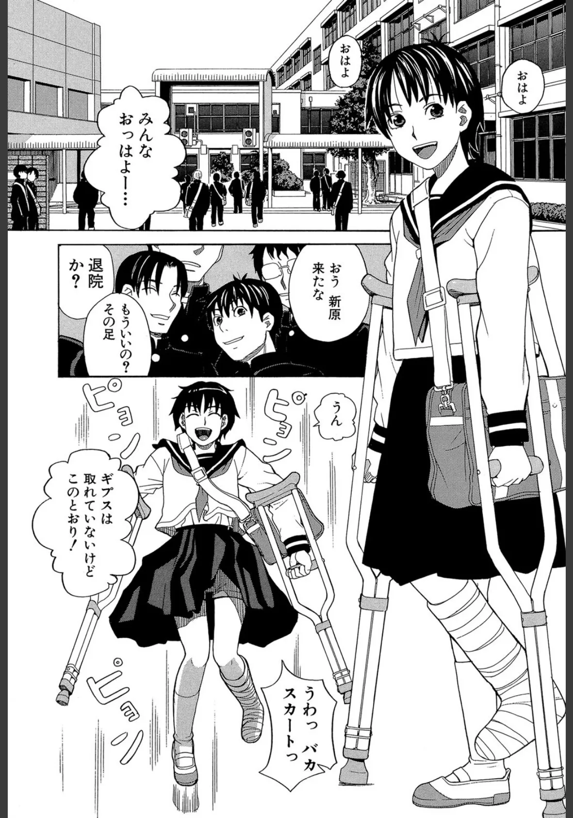 ニクドレ!【1話立ち読み付き】 3ページ