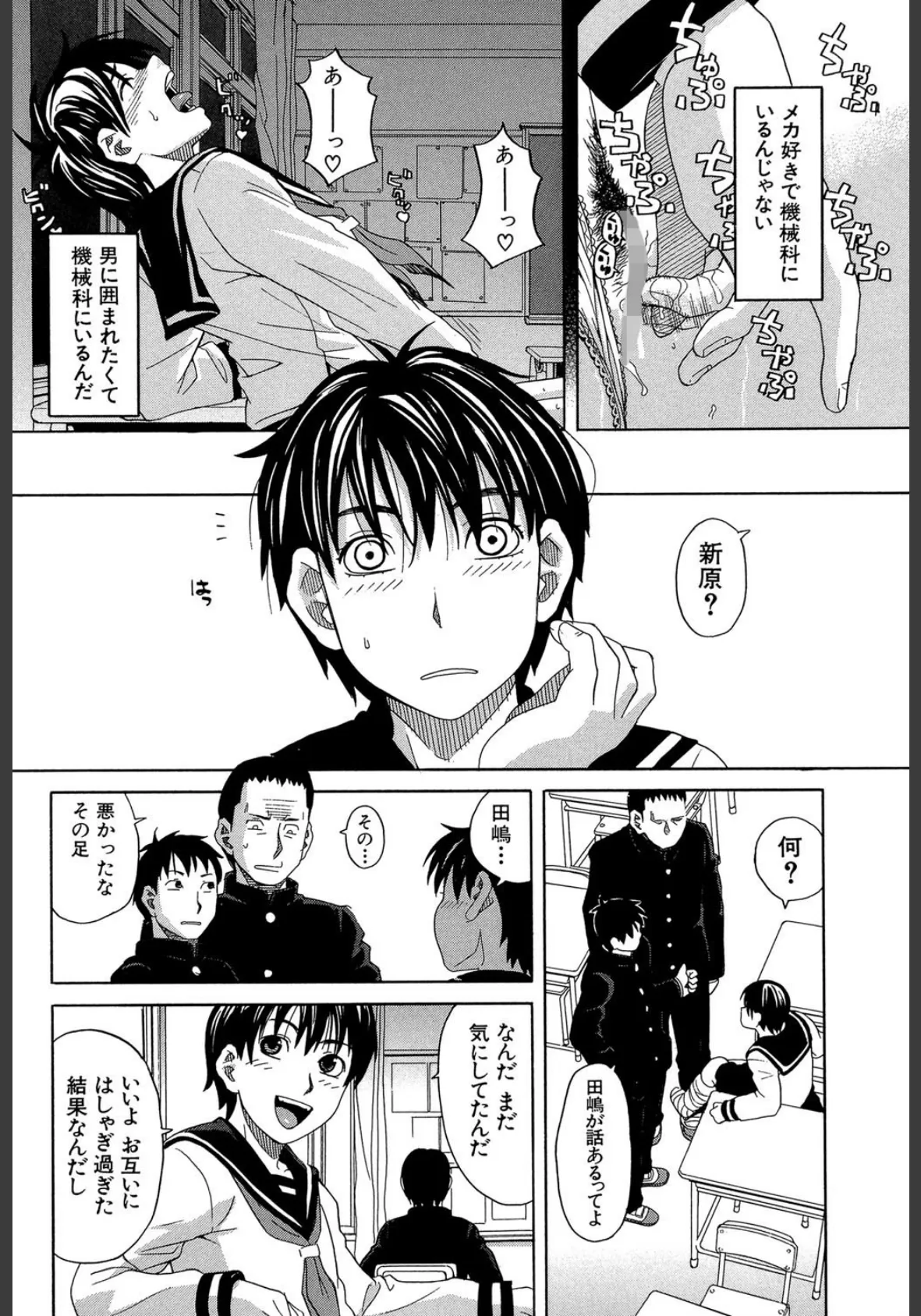 ニクドレ!【1話立ち読み付き】 8ページ