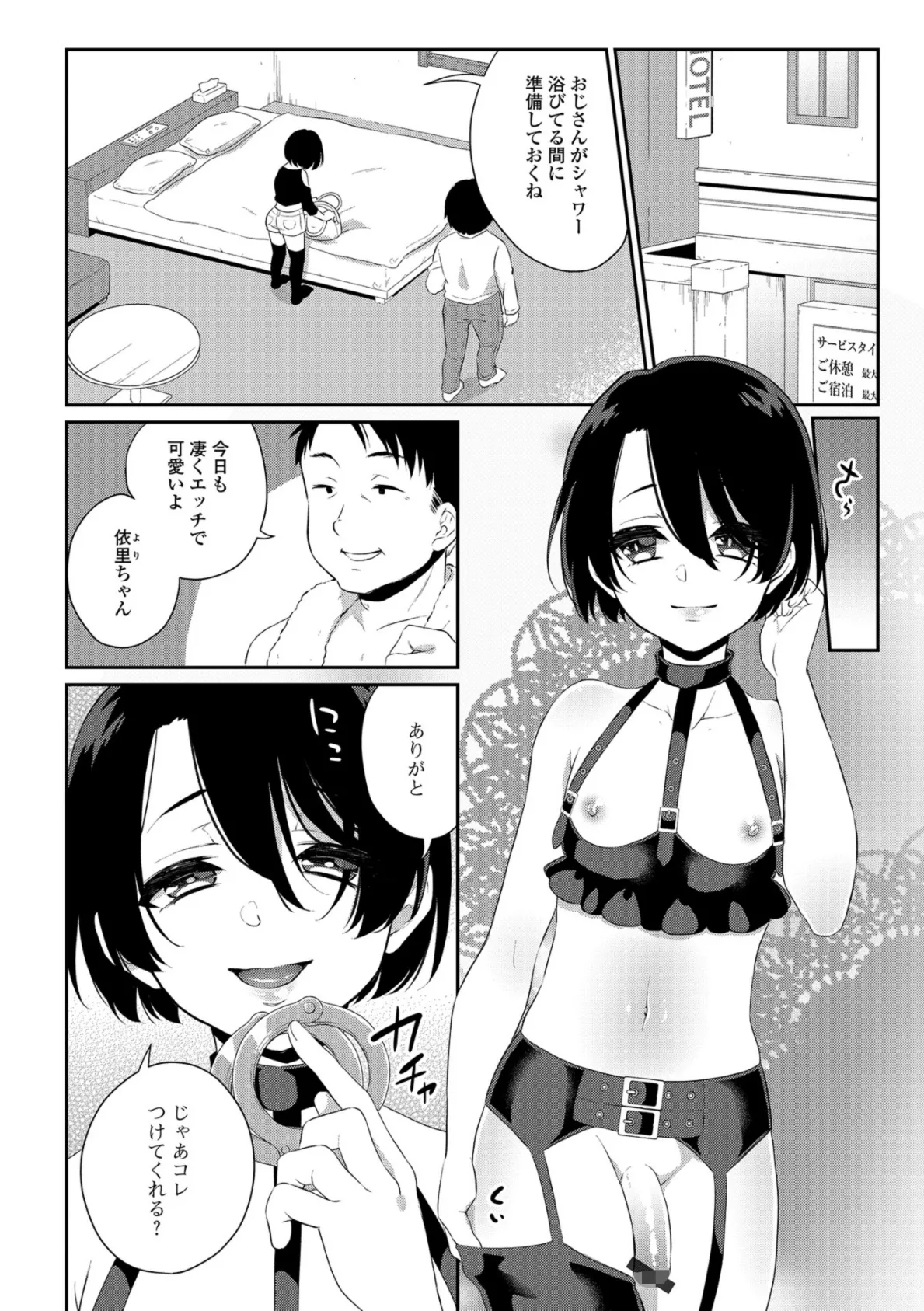 月刊Web男の娘・れくしょんッ!S Vol.33 20ページ