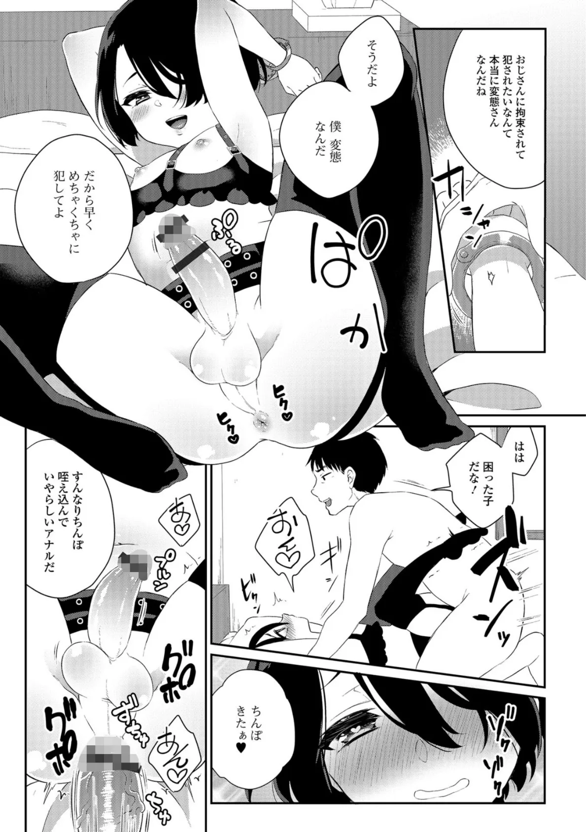 月刊Web男の娘・れくしょんッ!S Vol.33 21ページ