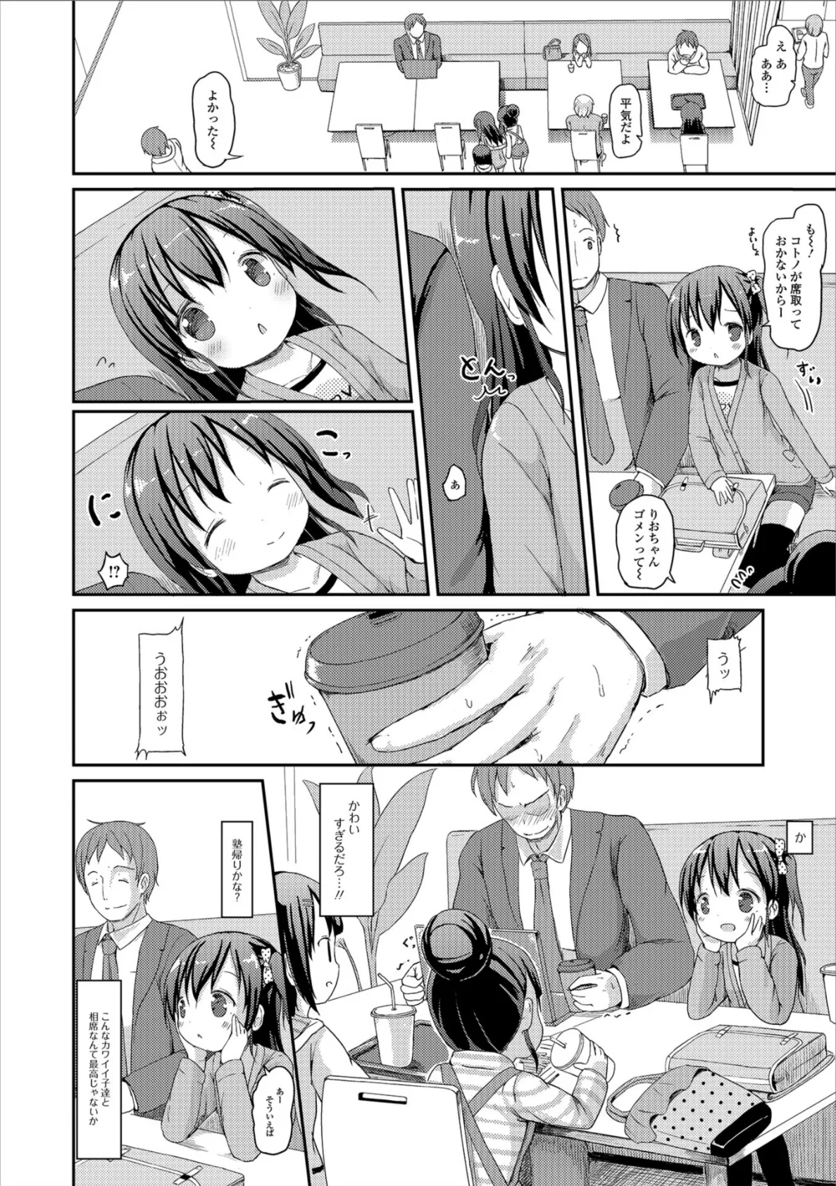 塾帰りのイキヌキっ! 2ページ