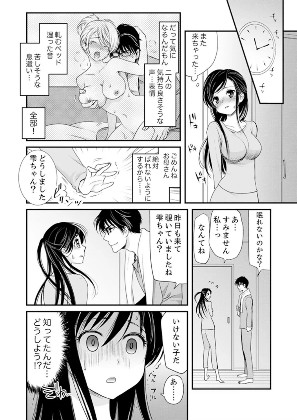 挿入ったら…どうなるの? 今夜、義父から教わるセックス【完全版】 12ページ