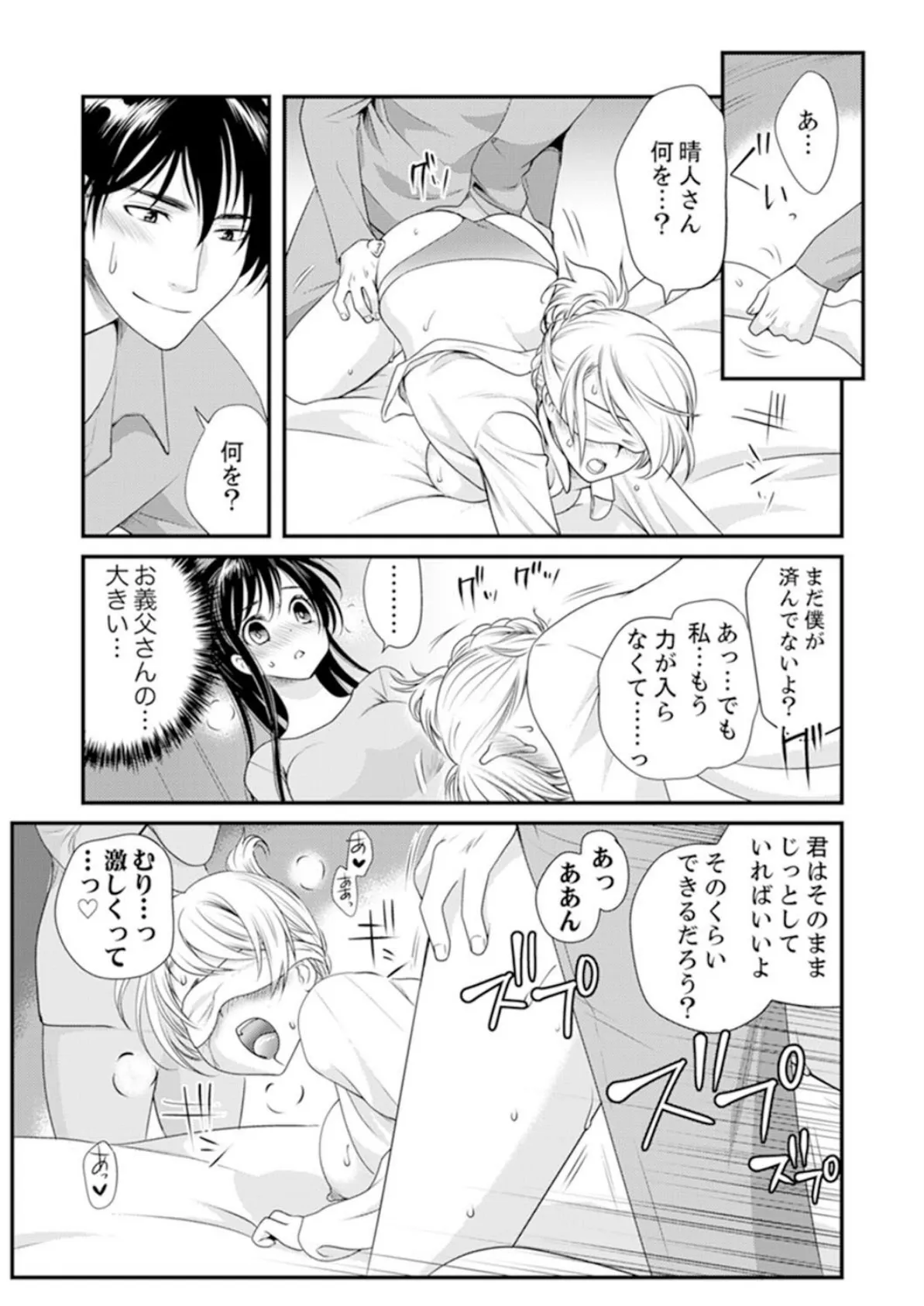挿入ったら…どうなるの? 今夜、義父から教わるセックス【完全版】 19ページ