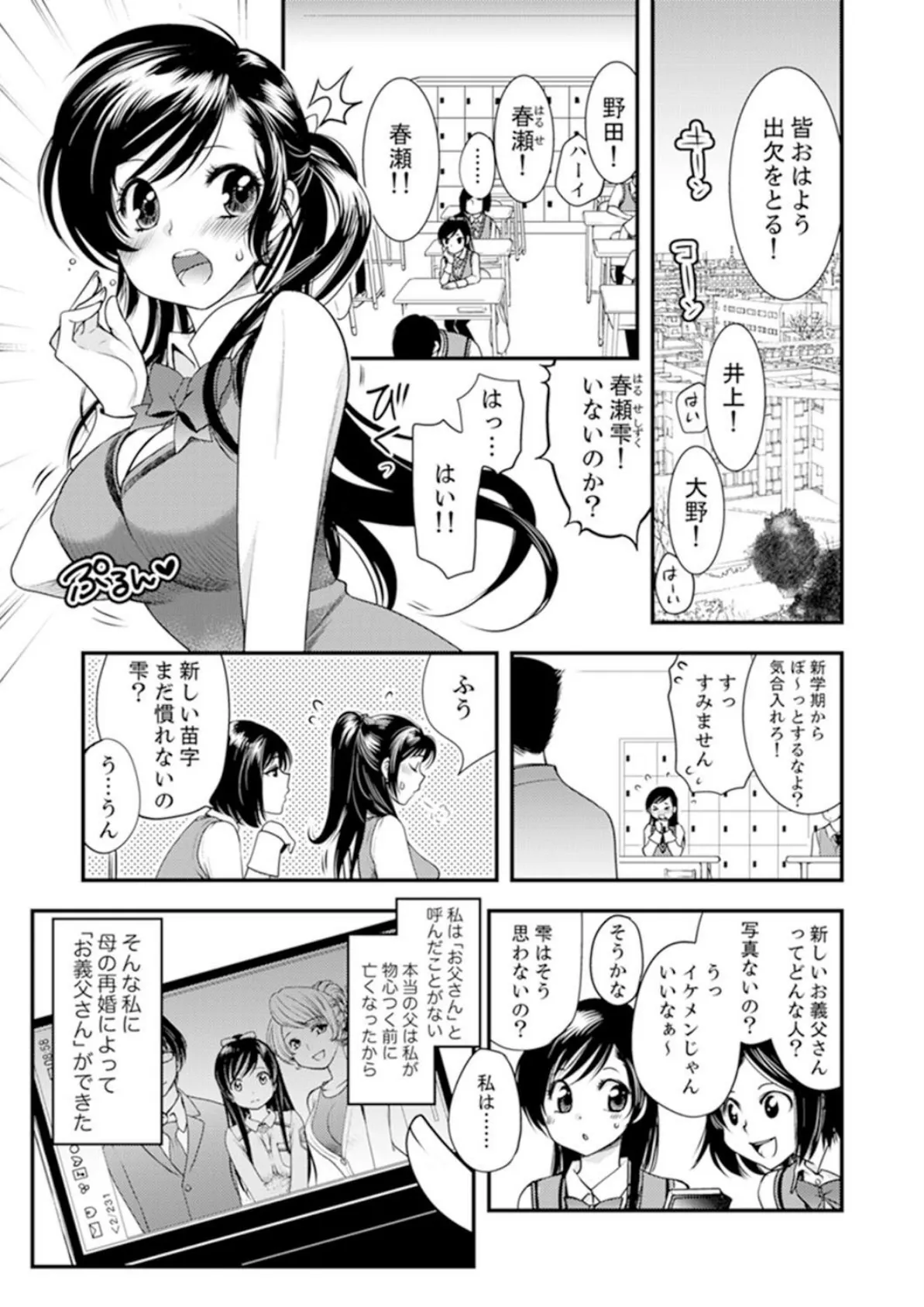 挿入ったら…どうなるの? 今夜、義父から教わるセックス【完全版】 3ページ