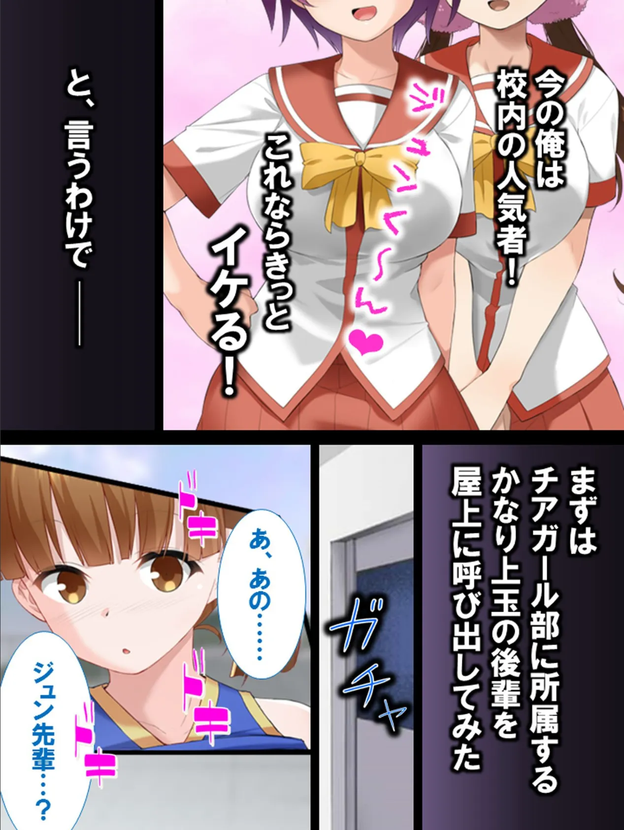 ヤリチ●デビュー!俺のバラ色学園生活! 6ページ