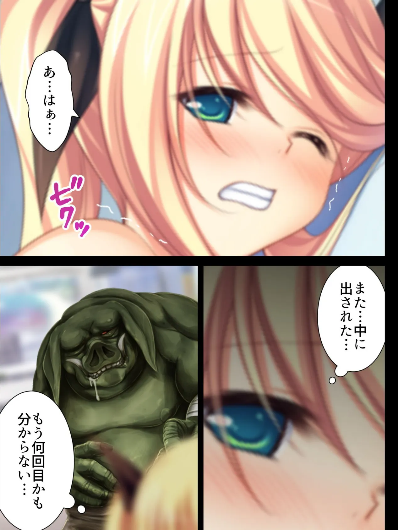 【新装版】感染!繁殖!オーク病 〜バケモノと私のハジメテ〜 第2巻 9ページ