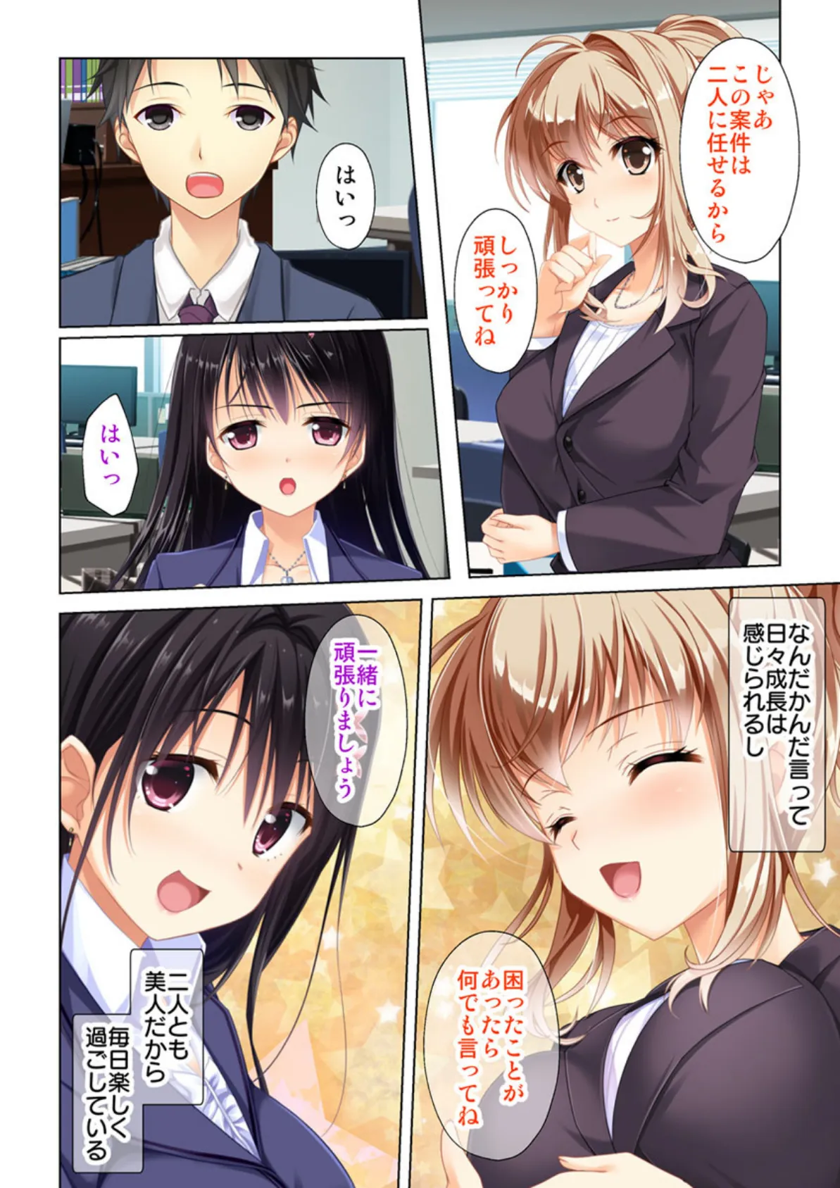 ほろ酔いエッチ 〜清楚なあの子が大胆に!?〜 【合本版】 6ページ