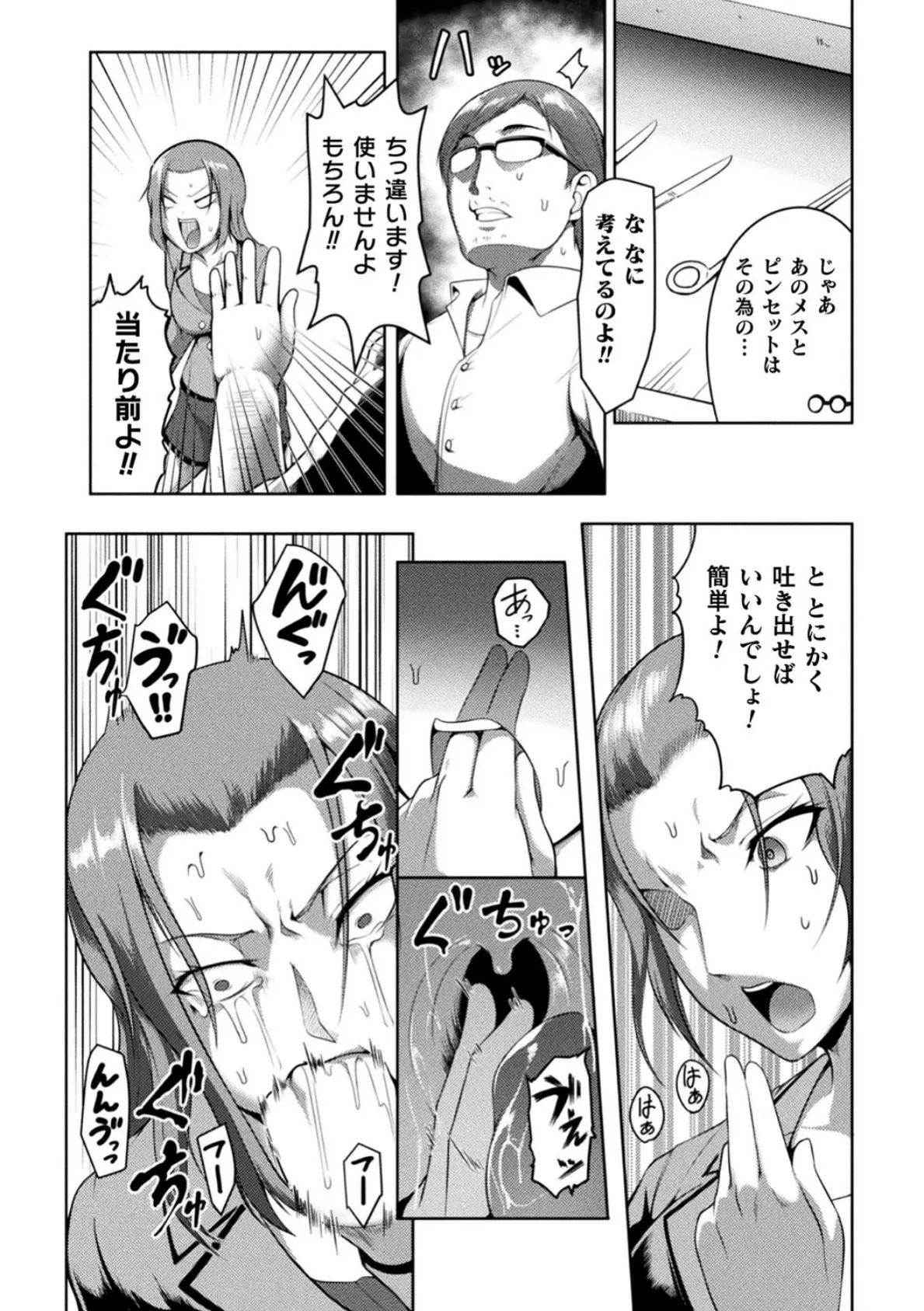 二次元コミックマガジン 生意気女に腹パン制裁! Vol.2 26ページ
