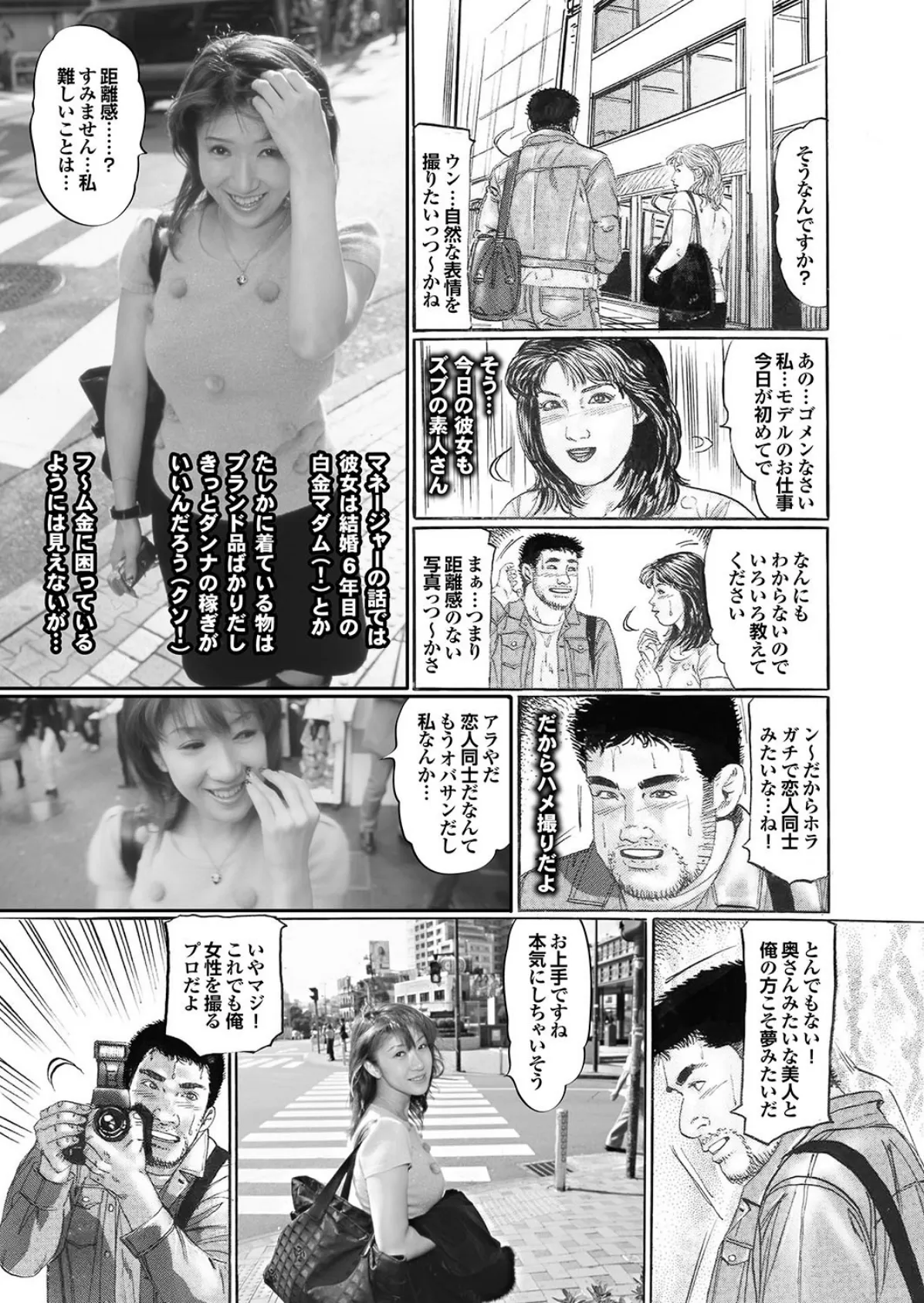 萌えあがる若妻 応募ヌード&SEX 5th.edition 写真合体コミック素人ハメ撮り現場報告 17ページ