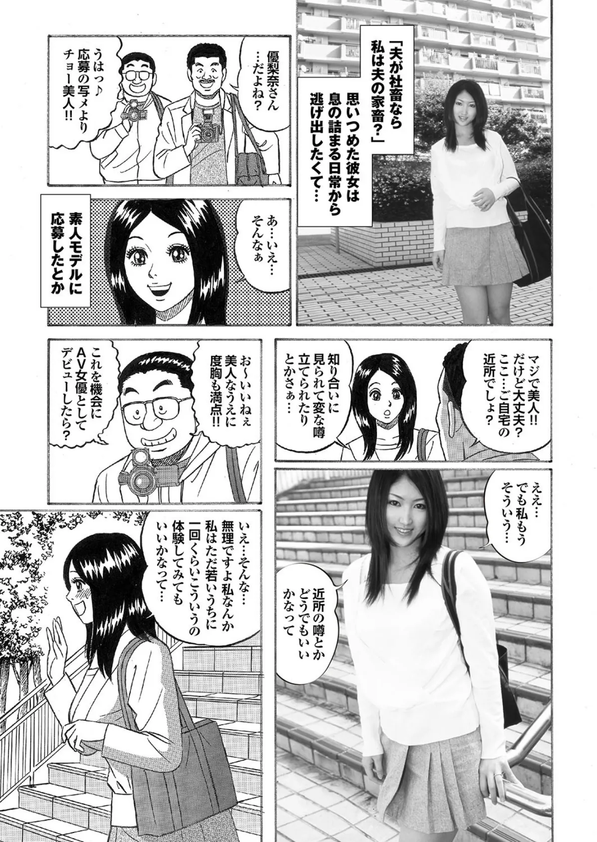 萌えあがる若妻 応募ヌード&SEX 5th.edition 写真合体コミック素人ハメ撮り現場報告 27ページ