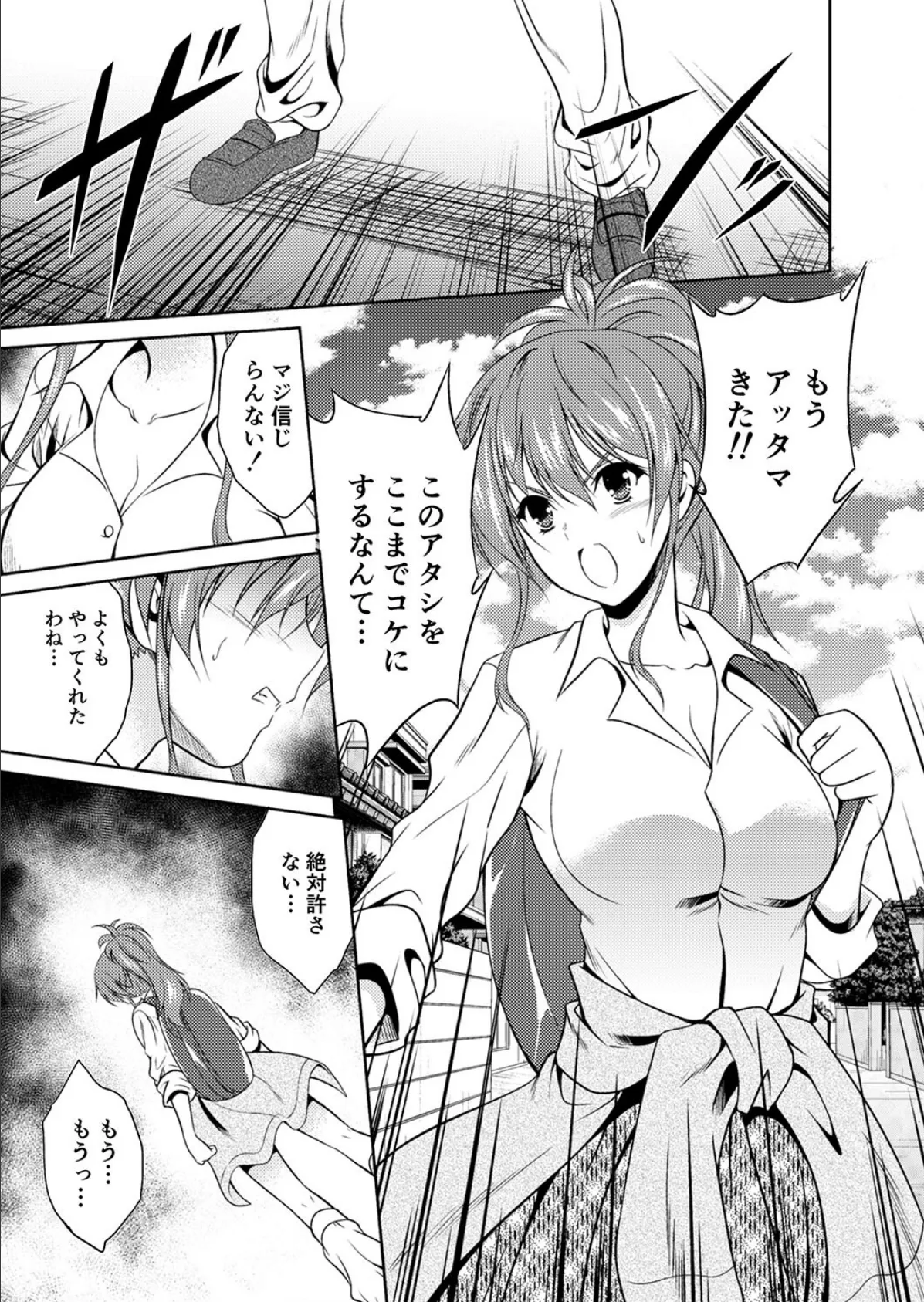 女の子のカラダって気持ちイイでしょ?もう一発やる?〜巨乳JKギャルに強引に上に乗られて…〜 3ページ