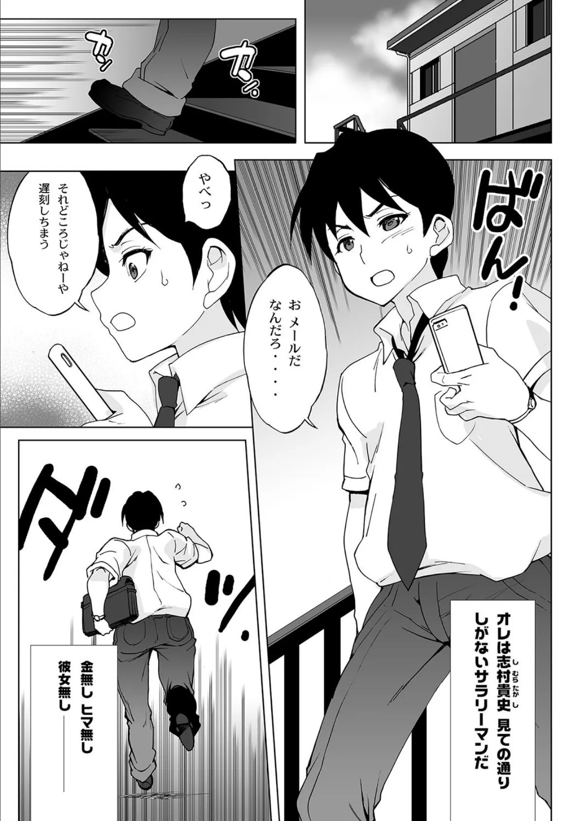 妊娠アラームが鳴ったらどこでもヤレちゃうハーレム世界〜俺とマッチングしたのは美人三姉妹!?〜 3ページ