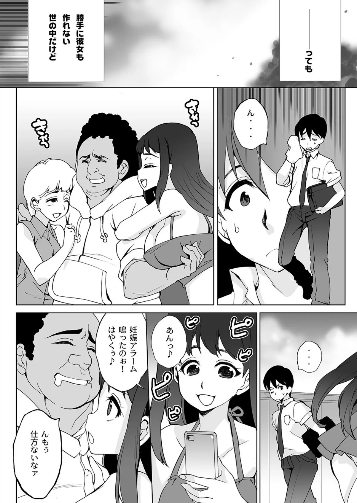 妊娠アラームが鳴ったらどこでもヤレちゃうハーレム世界〜俺とマッチングしたのは美人三姉妹!?〜 4ページ