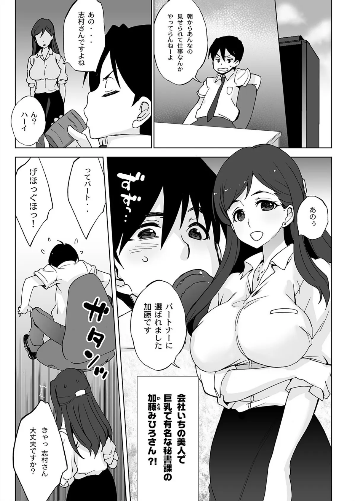 妊娠アラームが鳴ったらどこでもヤレちゃうハーレム世界〜俺とマッチングしたのは美人三姉妹!?〜 7ページ