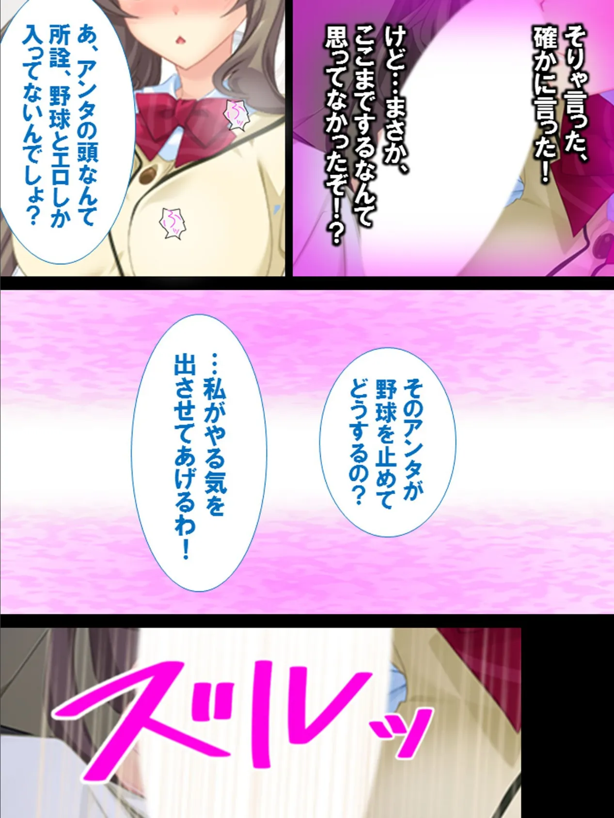 性春チアガール!幼なじみがヤる気になるまで応援します 9ページ