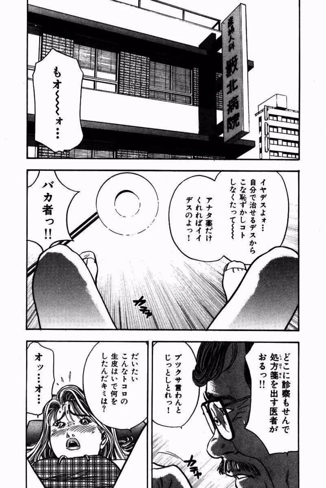 ああん・クレムリン (6) 3ページ