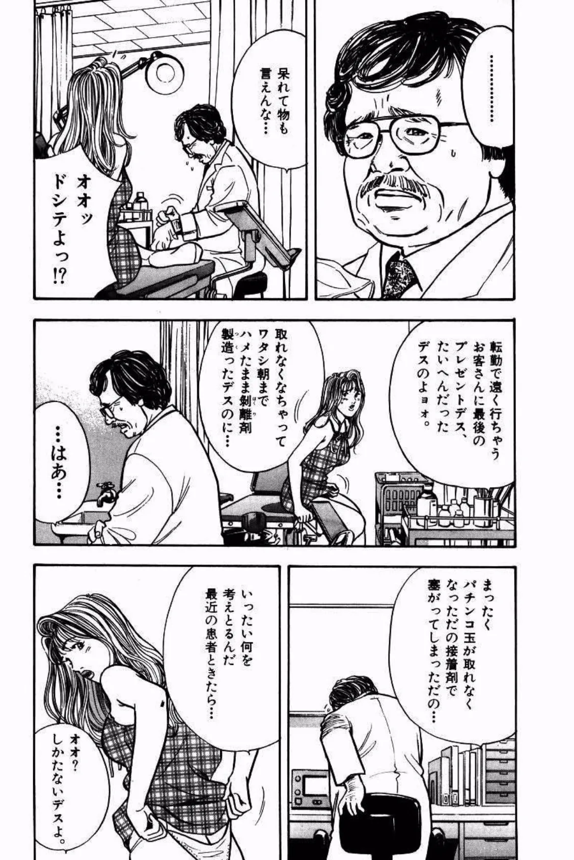 ああん・クレムリン (6) 5ページ