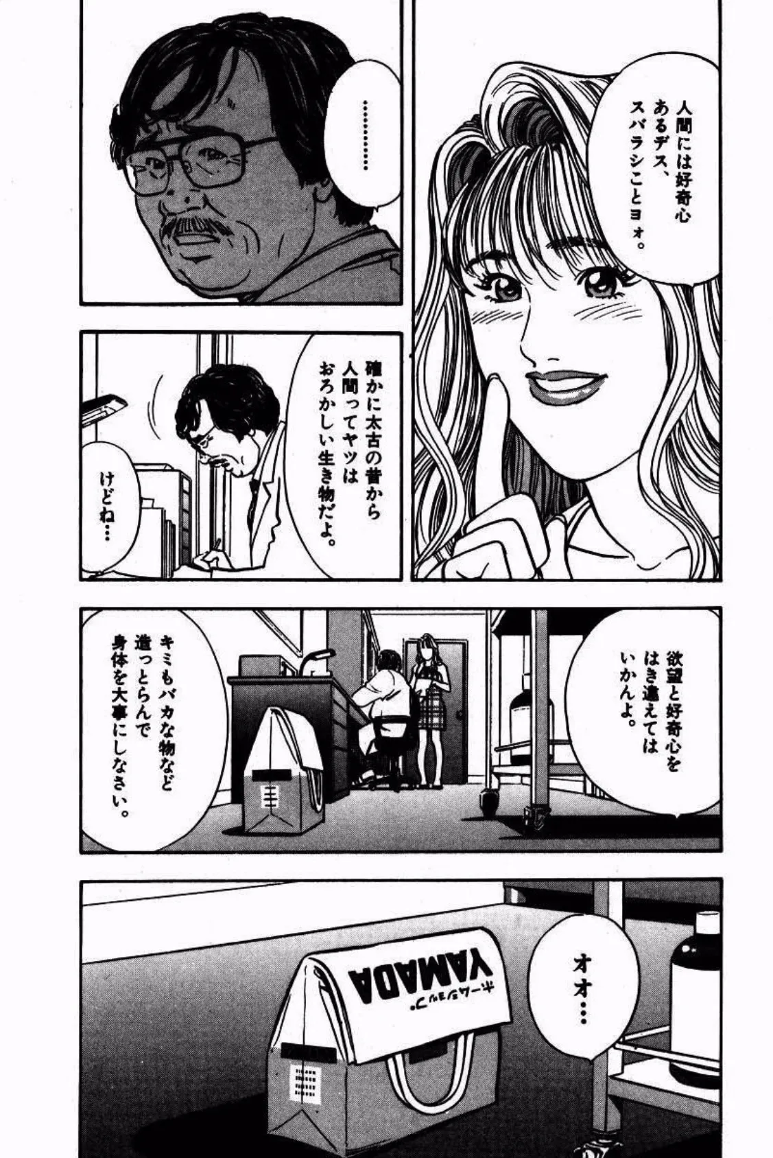 ああん・クレムリン (6) 6ページ