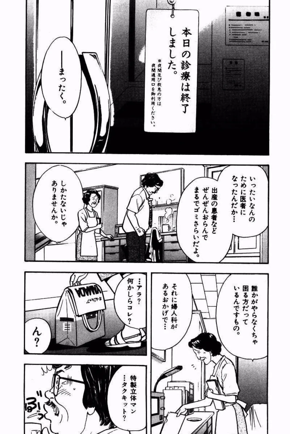 ああん・クレムリン (6) 7ページ