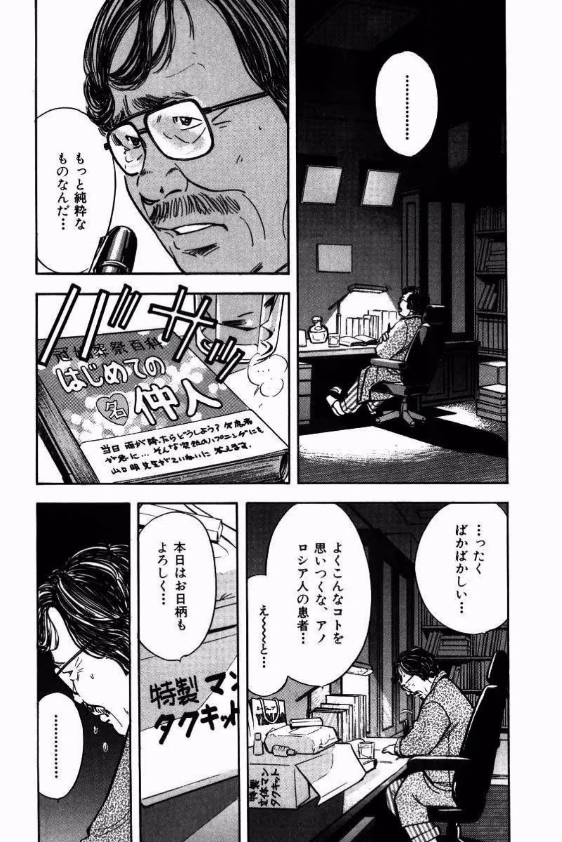 ああん・クレムリン (6) 9ページ