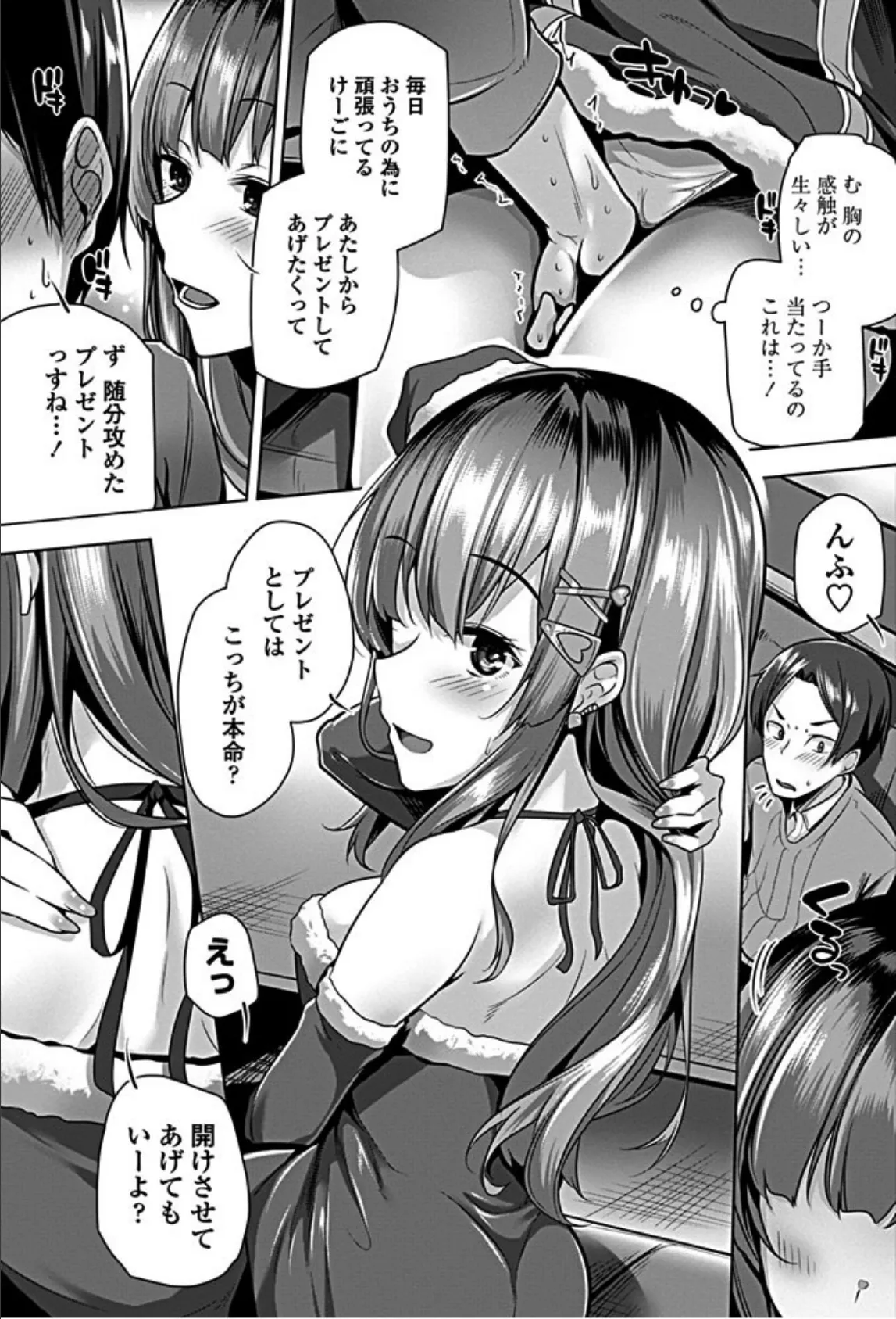 サンタくらっしゅ! 5ページ