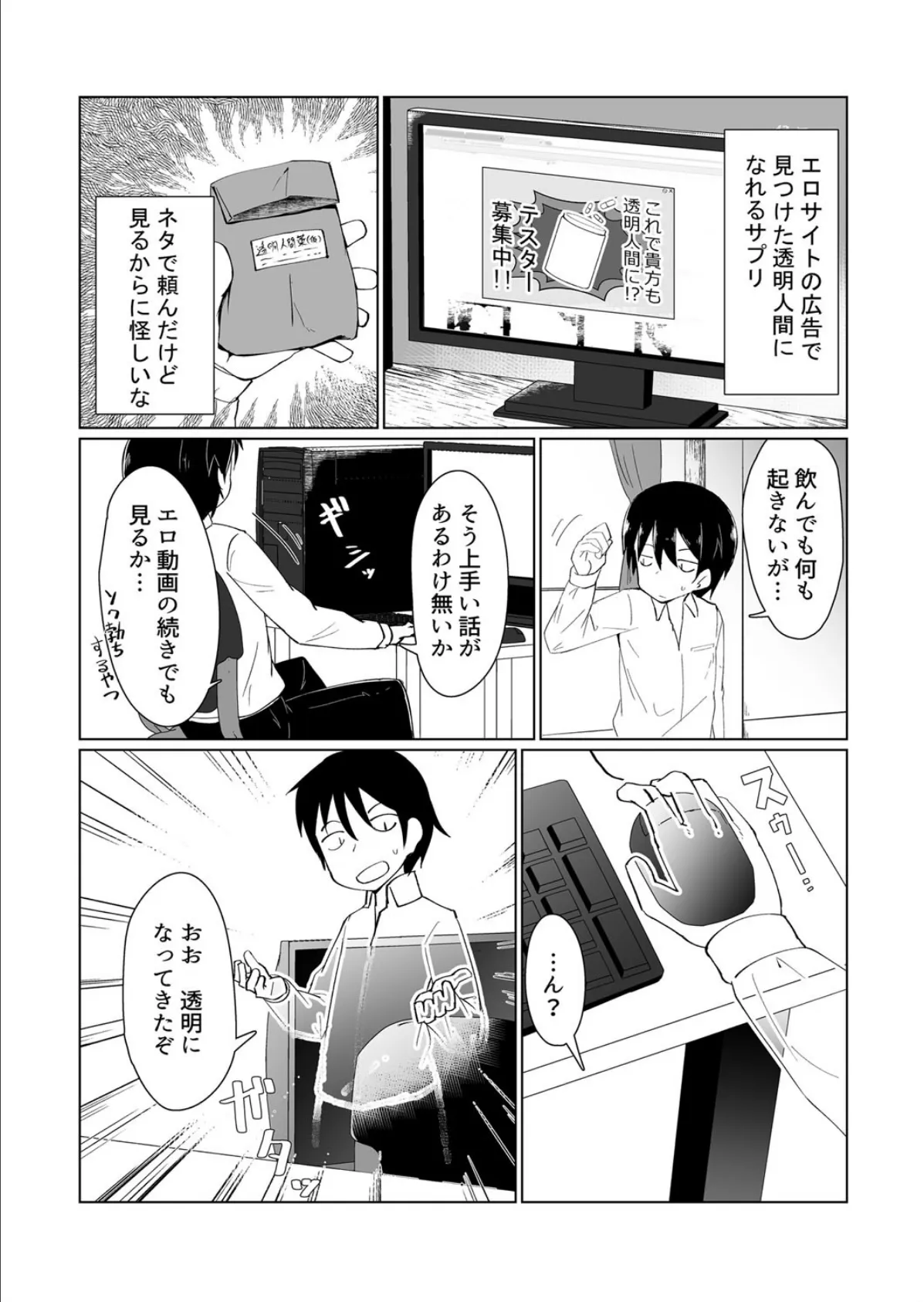 欲求不満時の性欲解消に透明人間サプリ!〜どんな女の子にも奥まで一発!〜 3ページ