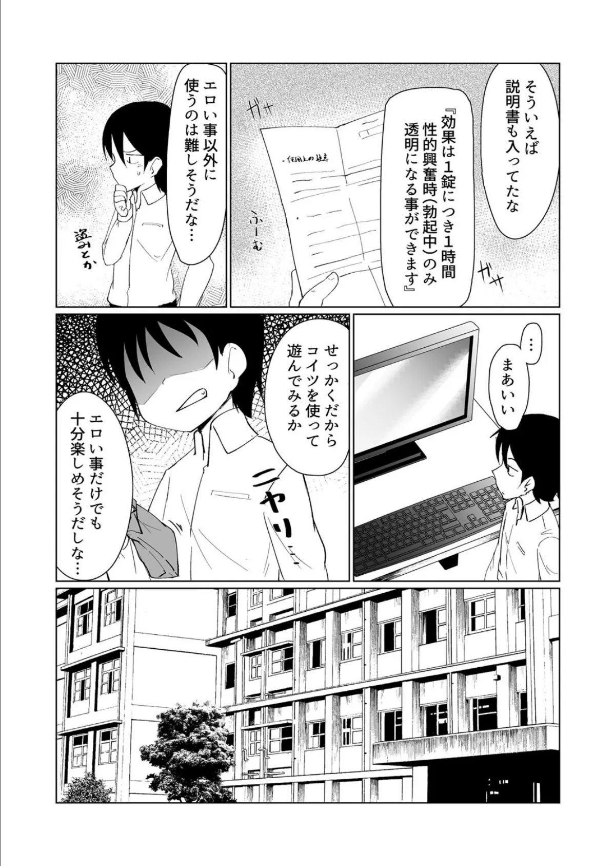 欲求不満時の性欲解消に透明人間サプリ!〜どんな女の子にも奥まで一発!〜 4ページ