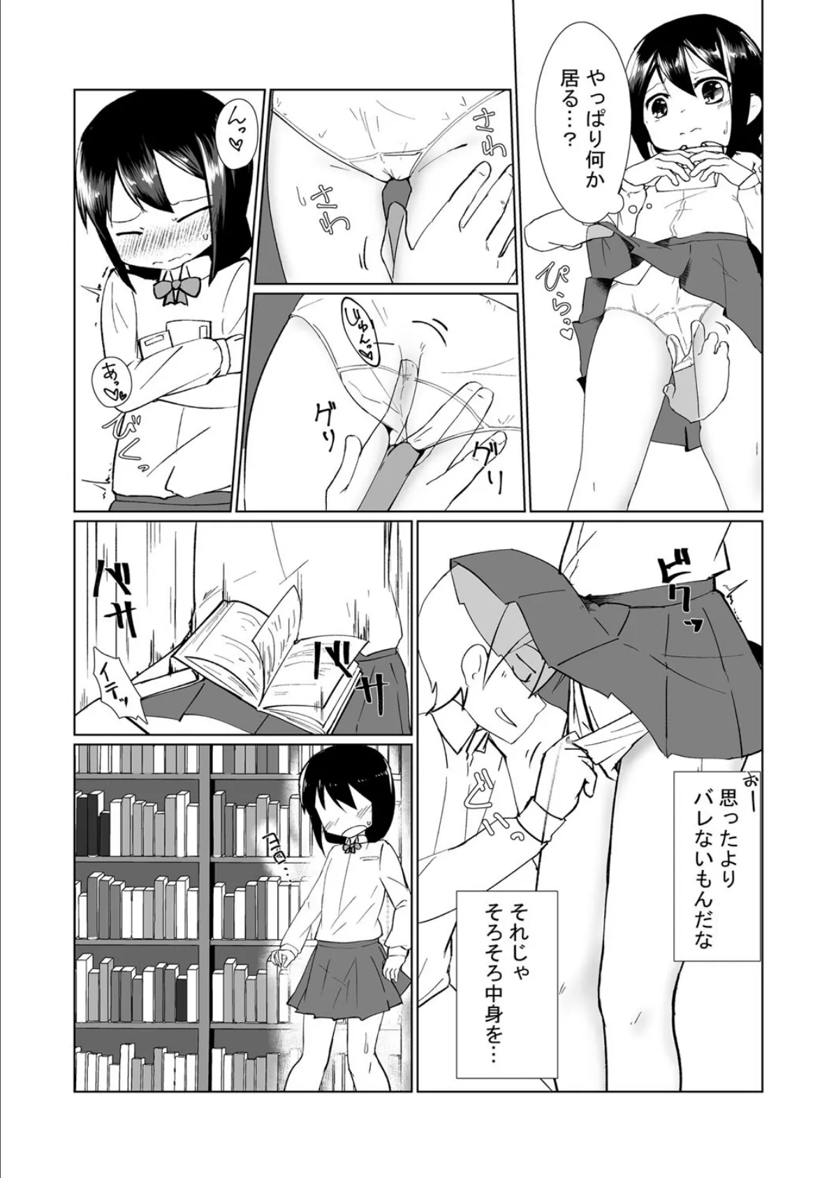 欲求不満時の性欲解消に透明人間サプリ!〜どんな女の子にも奥まで一発!〜 7ページ