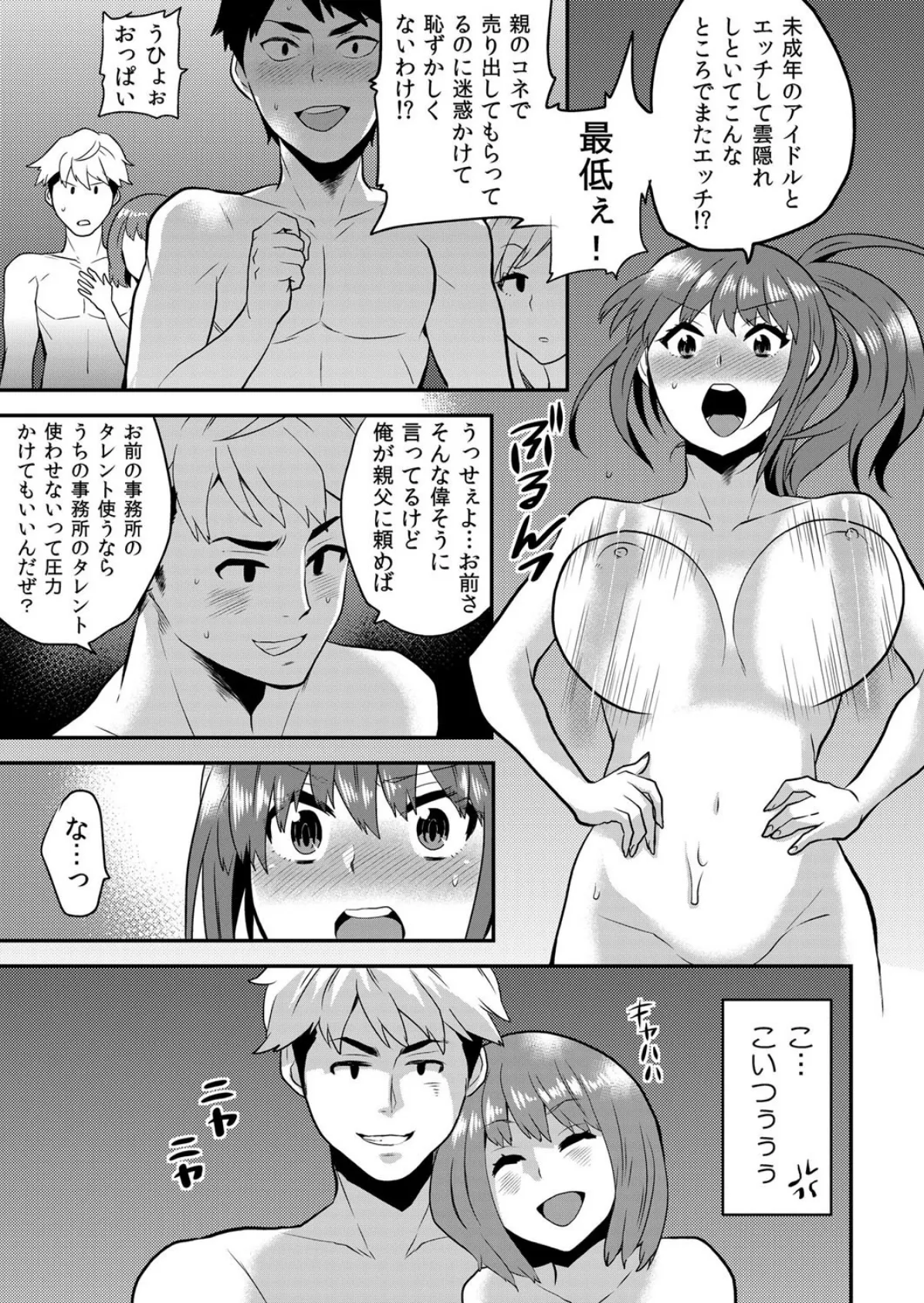 発情ぬるぬる温泉〜巨乳アイドルが野外で本イキセックス!?〜 4 5ページ