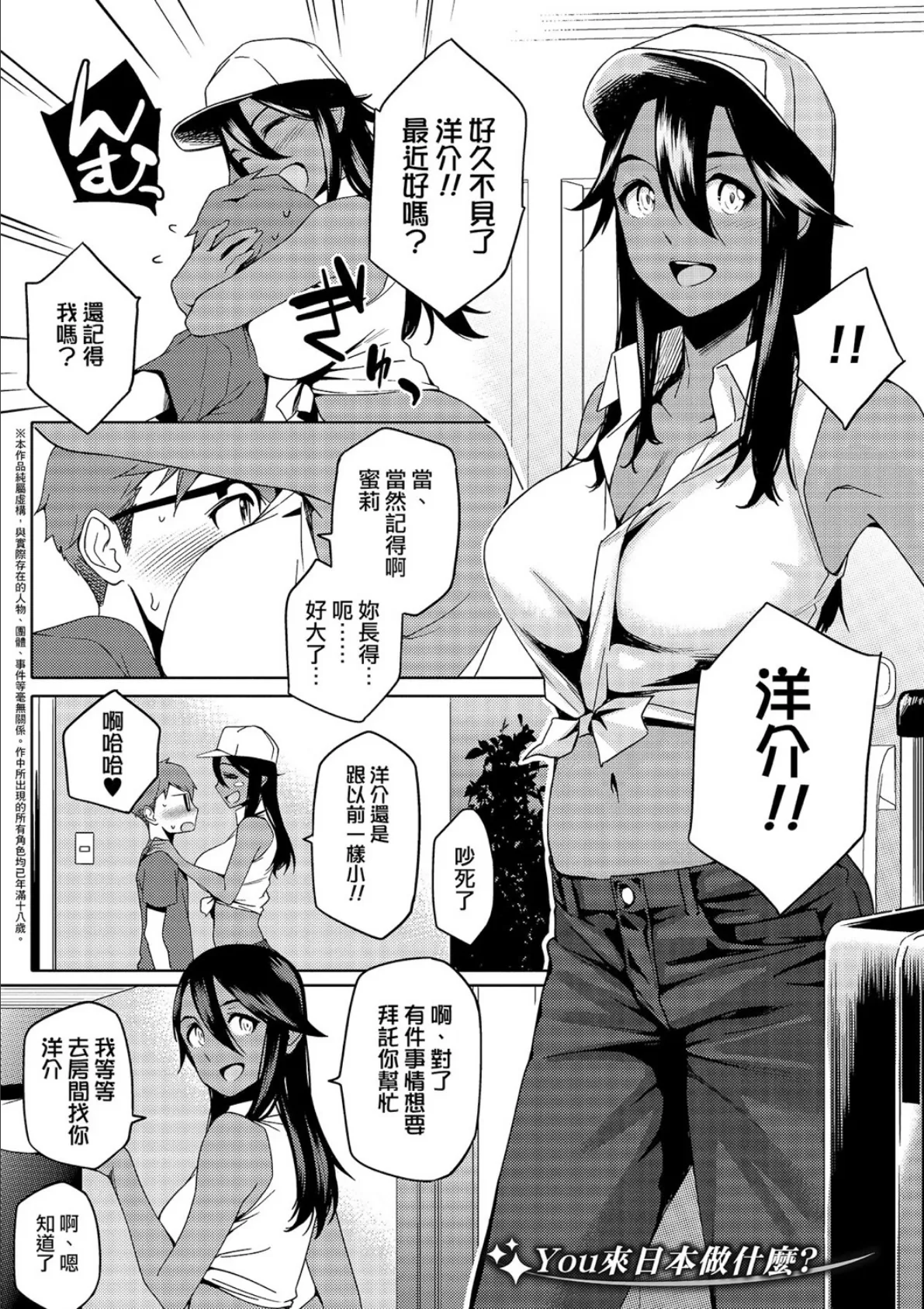 夏戀宅女情人(ナツ恋オタガール) Chinese Edition 5ページ