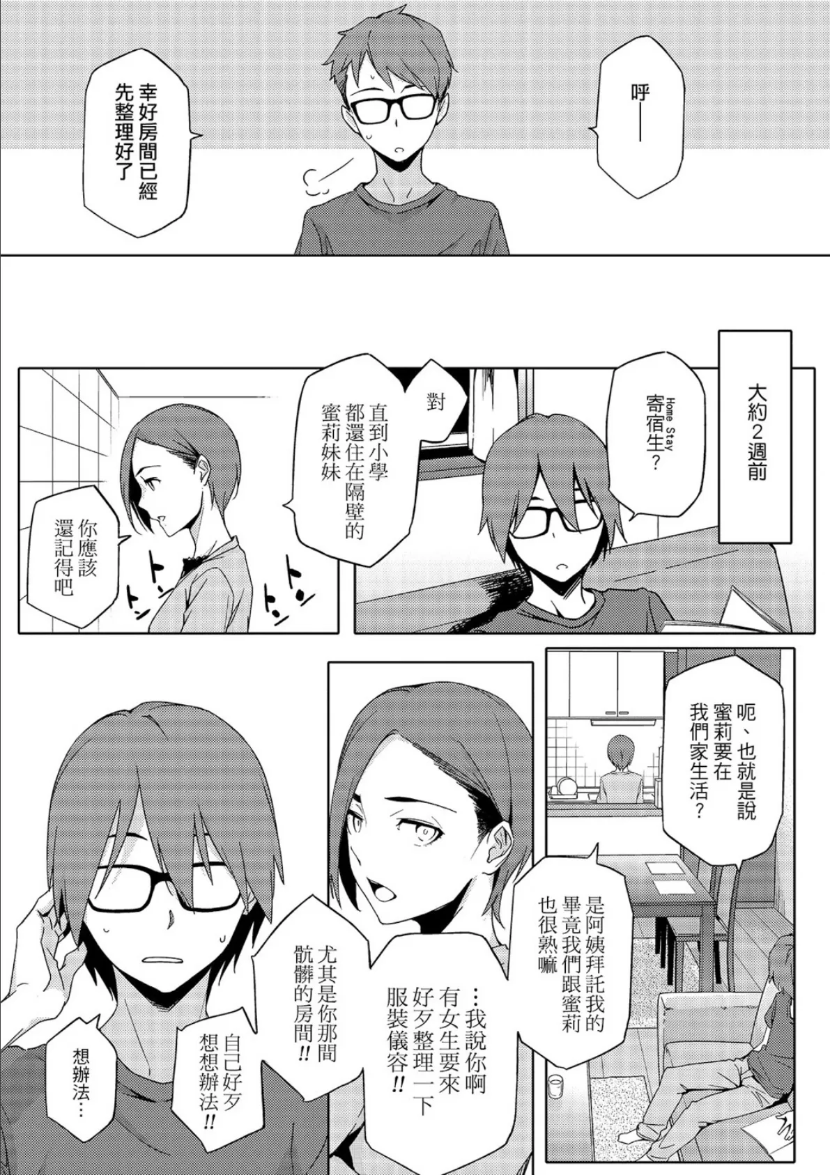 夏戀宅女情人(ナツ恋オタガール) Chinese Edition 6ページ