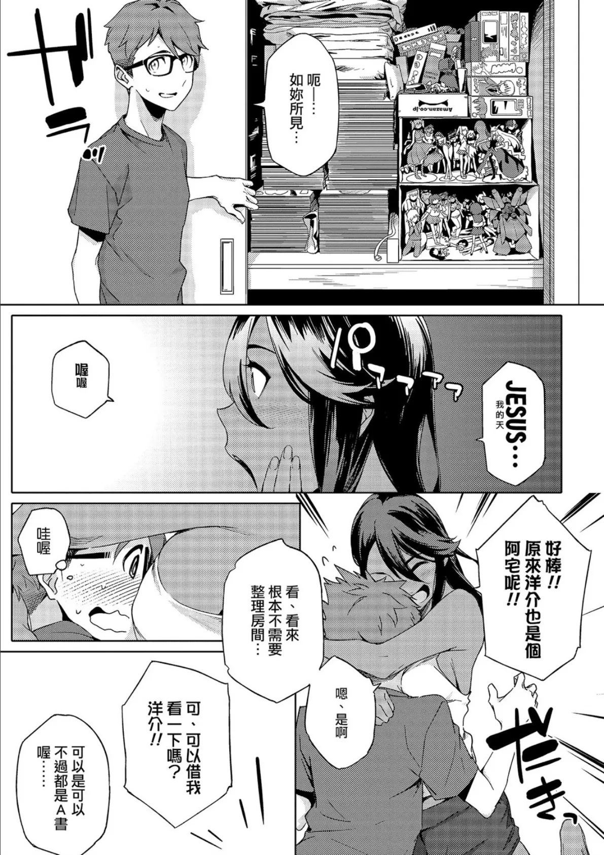 夏戀宅女情人(ナツ恋オタガール) Chinese Edition 9ページ