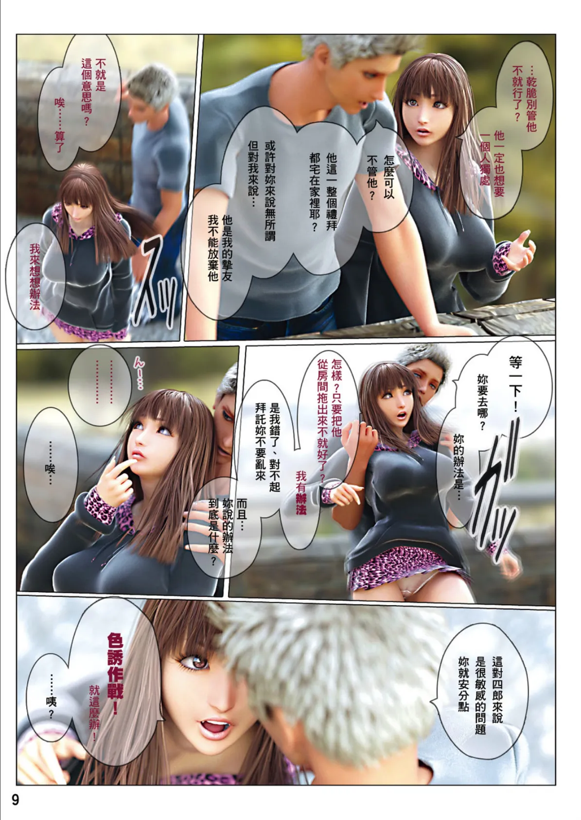 秘密情人(ヒメカノ) 1 Chinese Edition 9ページ