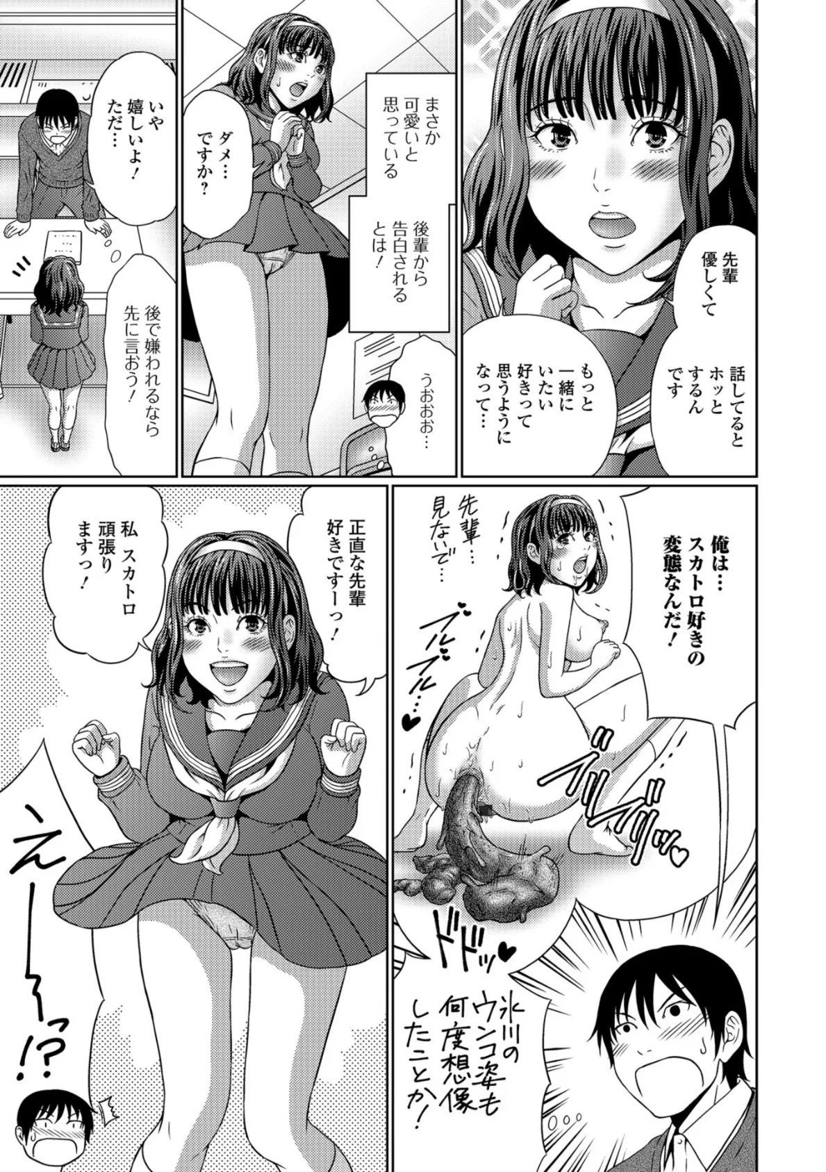後輩女子とトイレでラブスカ! 3ページ