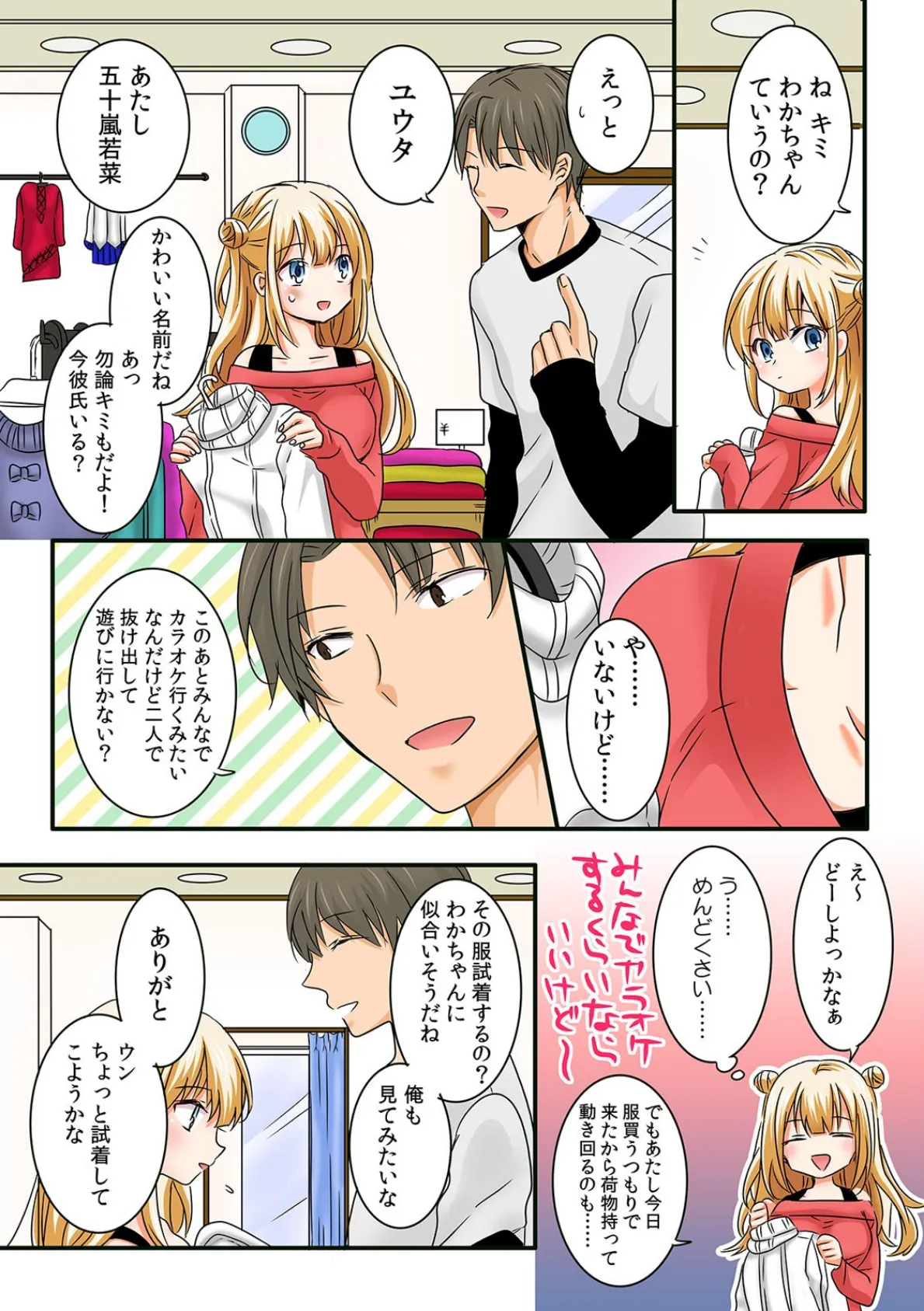 援助男と只今ホテルでセックス中〜本番はダメって…言ったのに!〜【フルカラー】 (3) 5ページ