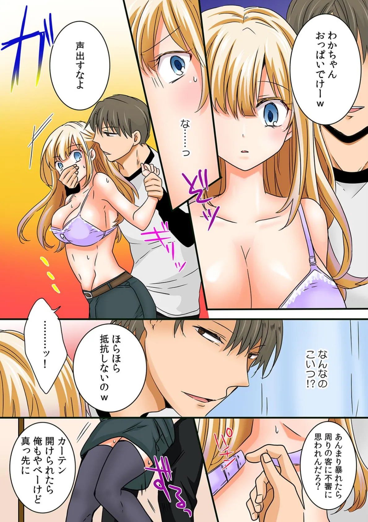 援助男と只今ホテルでセックス中〜本番はダメって…言ったのに!〜【フルカラー】 (3) 7ページ