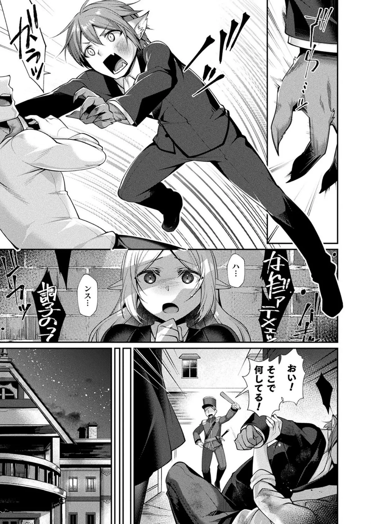 忠犬っぽい!?【単話】 3ページ