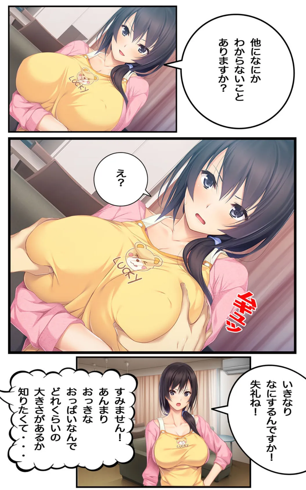 キレイでスケベなお姉さんが好きですか?(フルカラー版) 4ページ