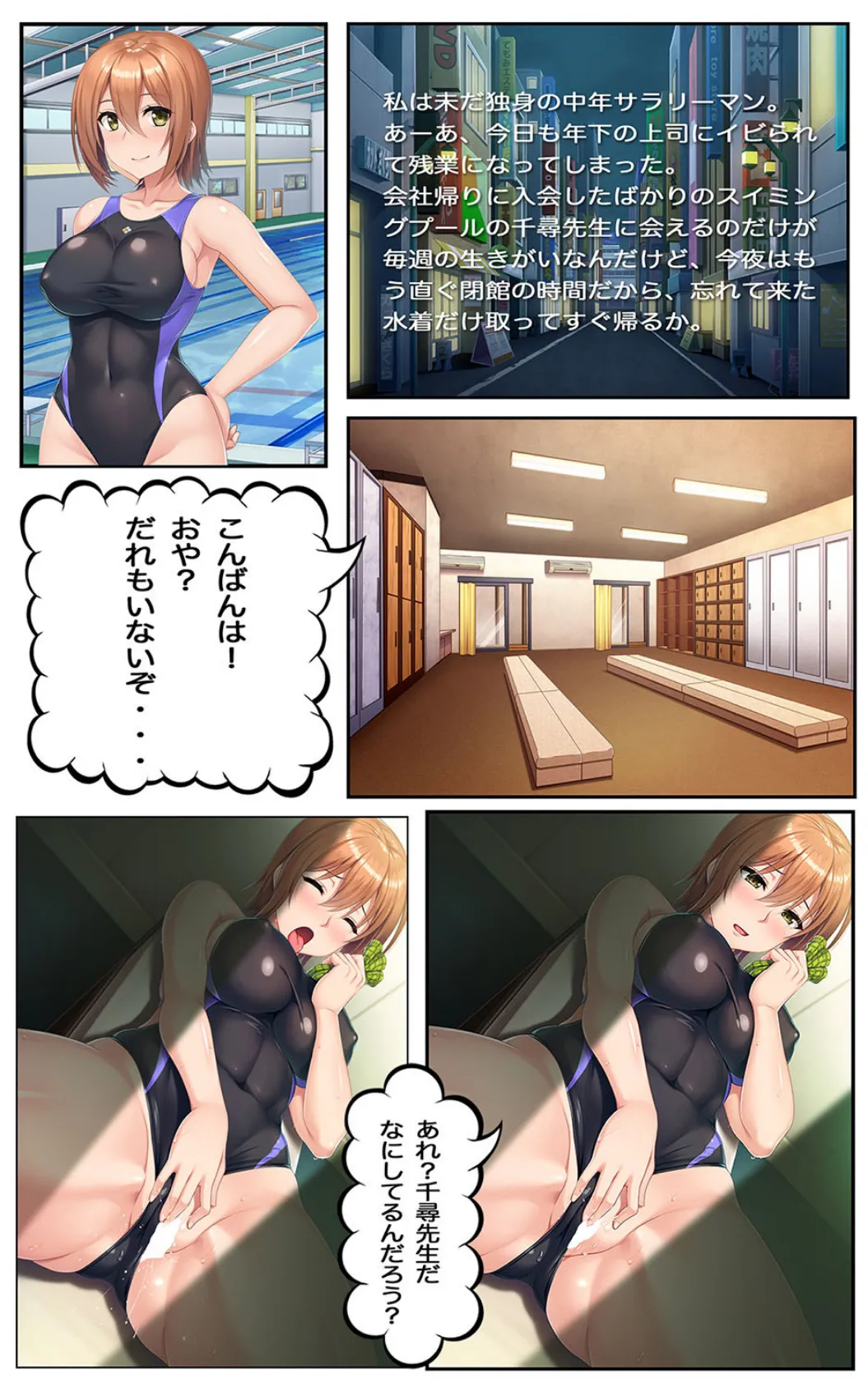 秘密の花園〜水泳コーチとのイケナイ課外授業(フルカラー版) 2ページ
