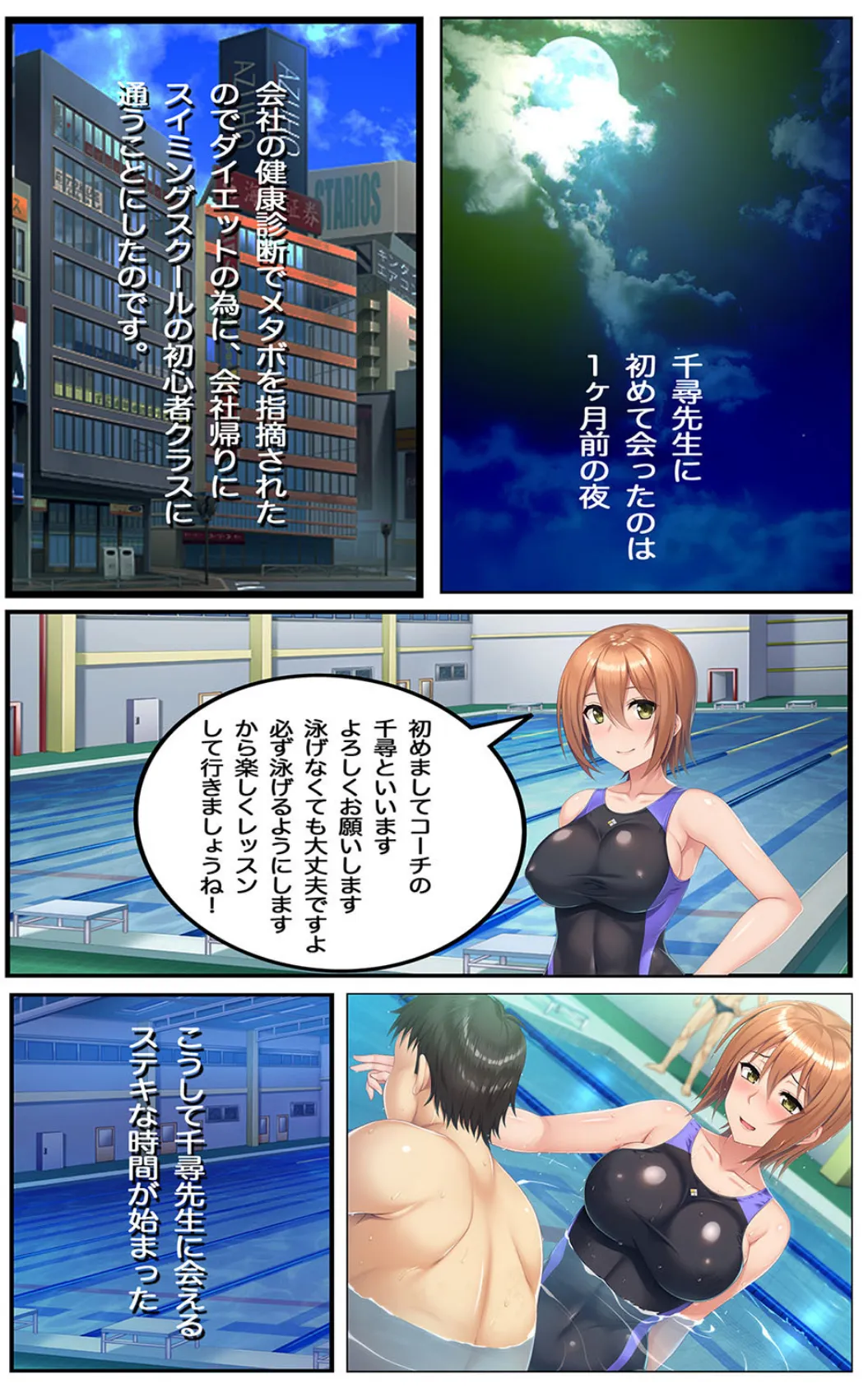 秘密の花園〜水泳コーチとのイケナイ課外授業(フルカラー版) 3ページ