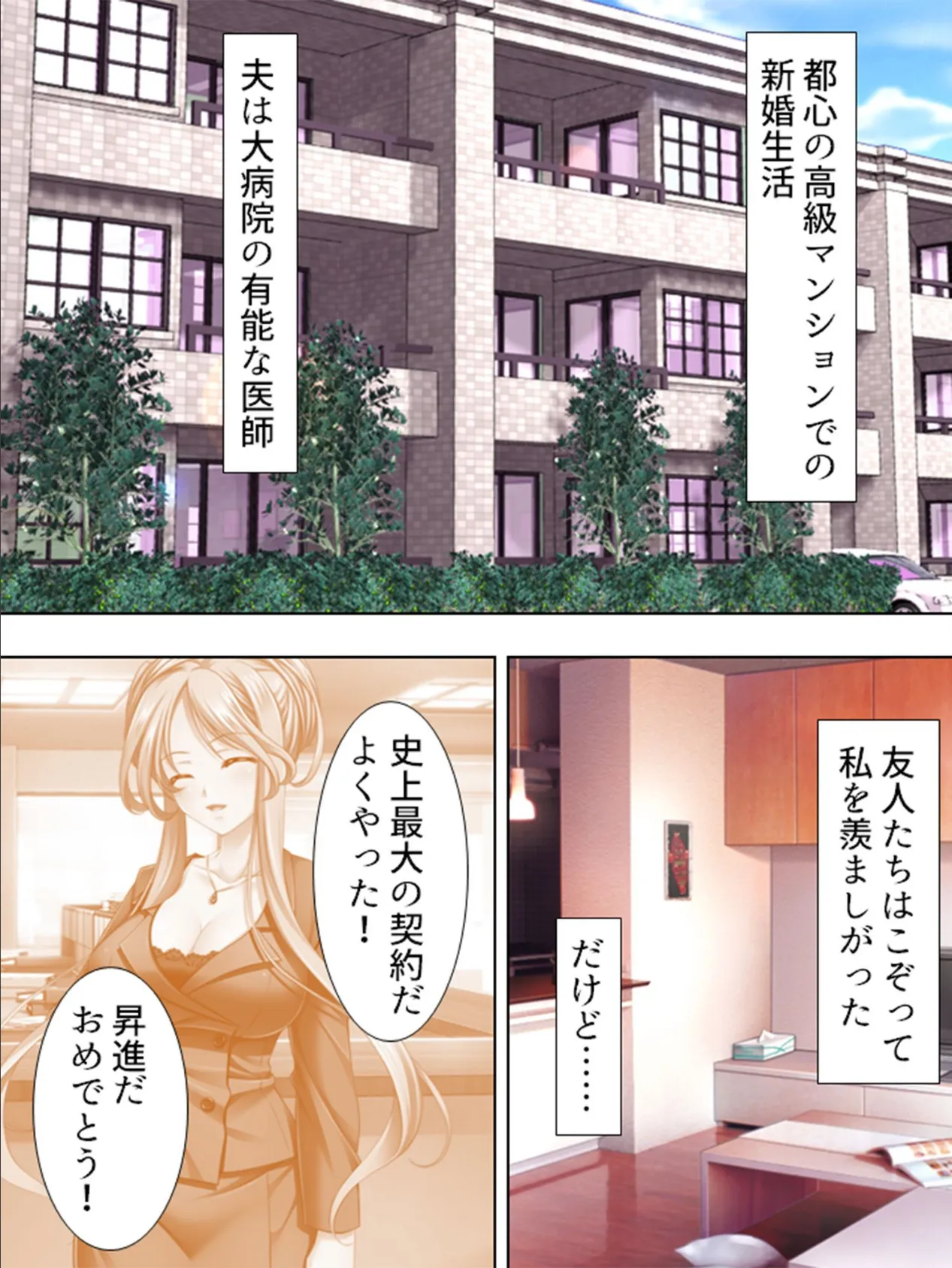 【新装版】枕営業のススメ 〜崖っぷちのキャリアウーマン〜 (単話) 最終話 4ページ